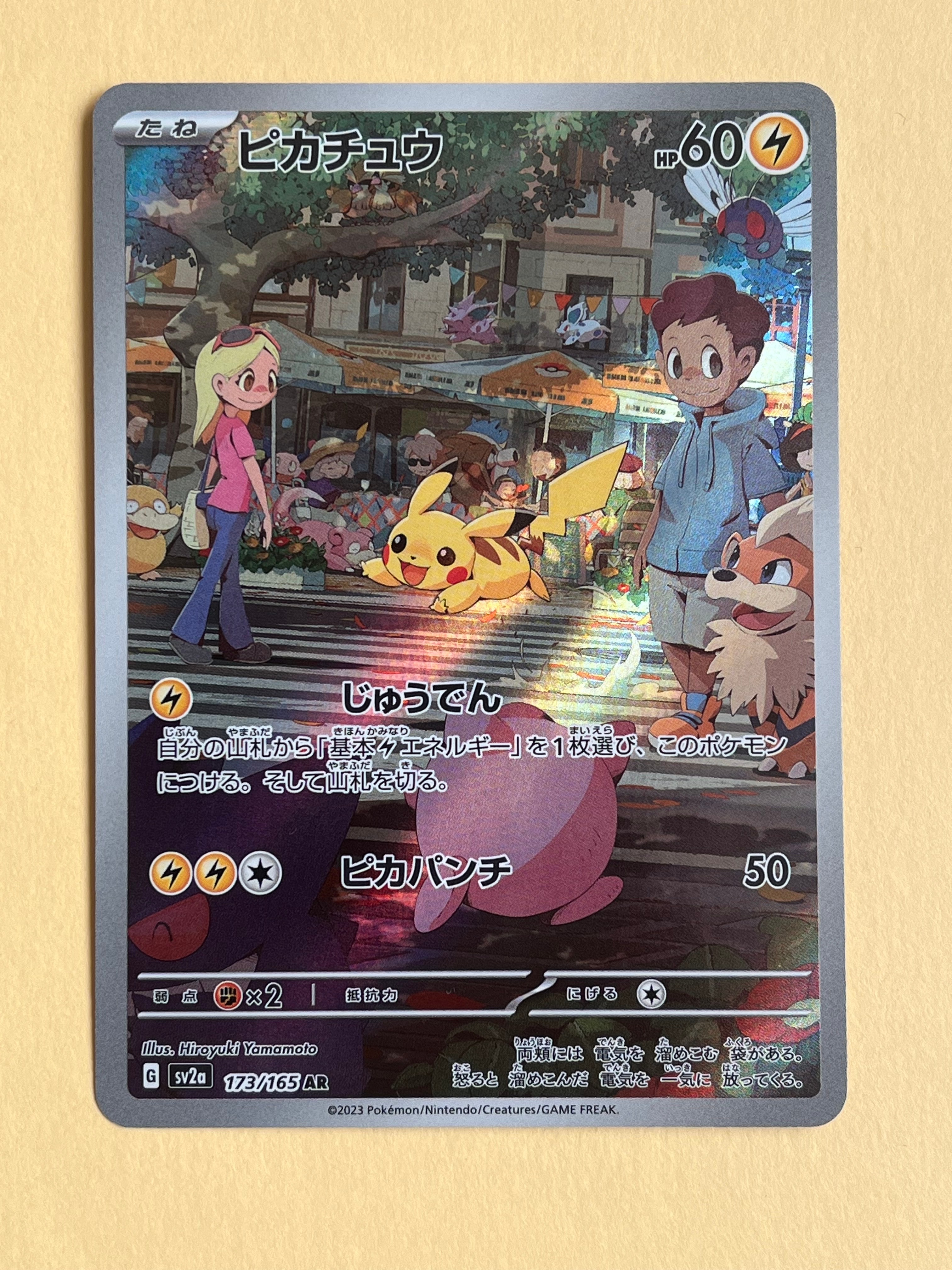 ピカチュウ AR[SV2a 173/165](強化拡張パック「ポケモンカード151」)