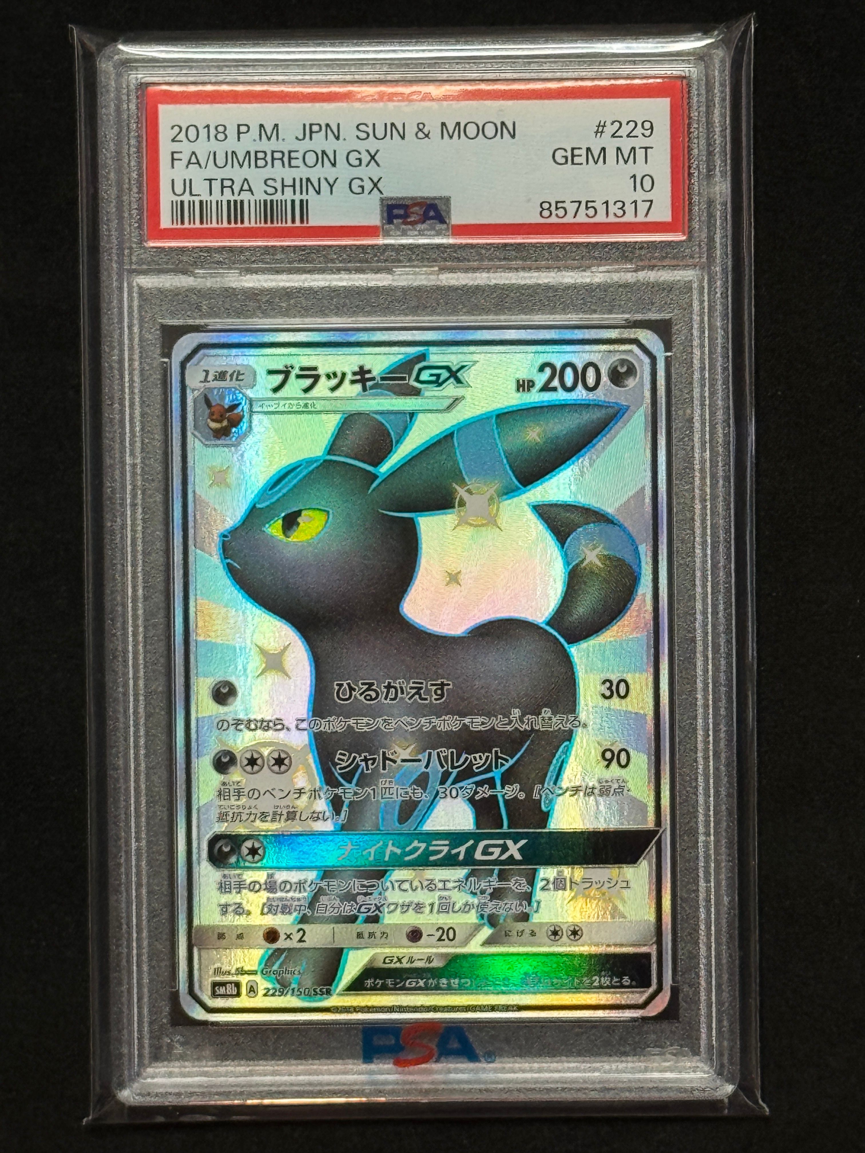 ブラッキーGX SSR[SM8b 229/150](ハイクラスパック「GXウルトラシャイニー」)