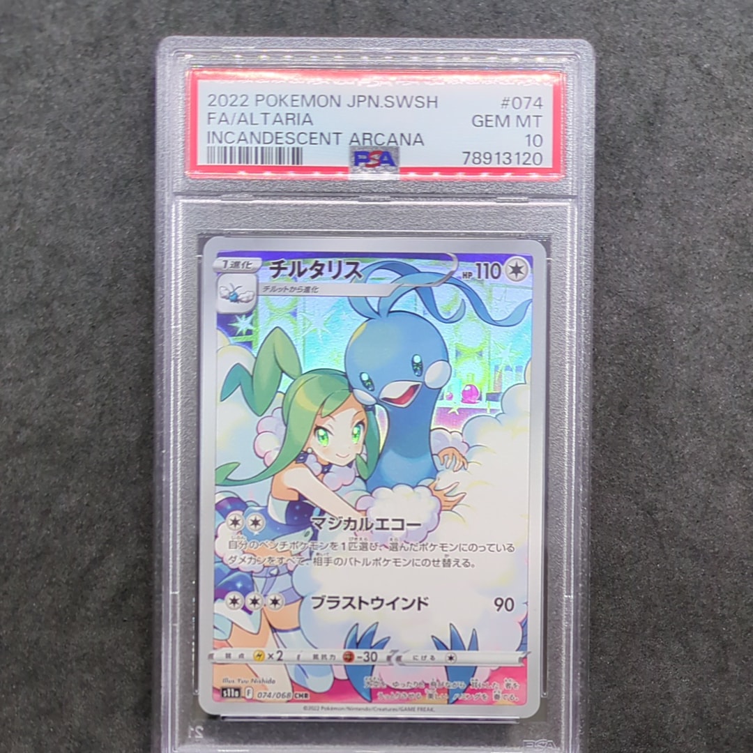 チルタリス CHR [s11a 074/068](強化拡張パック『白熱のアルカナ』)