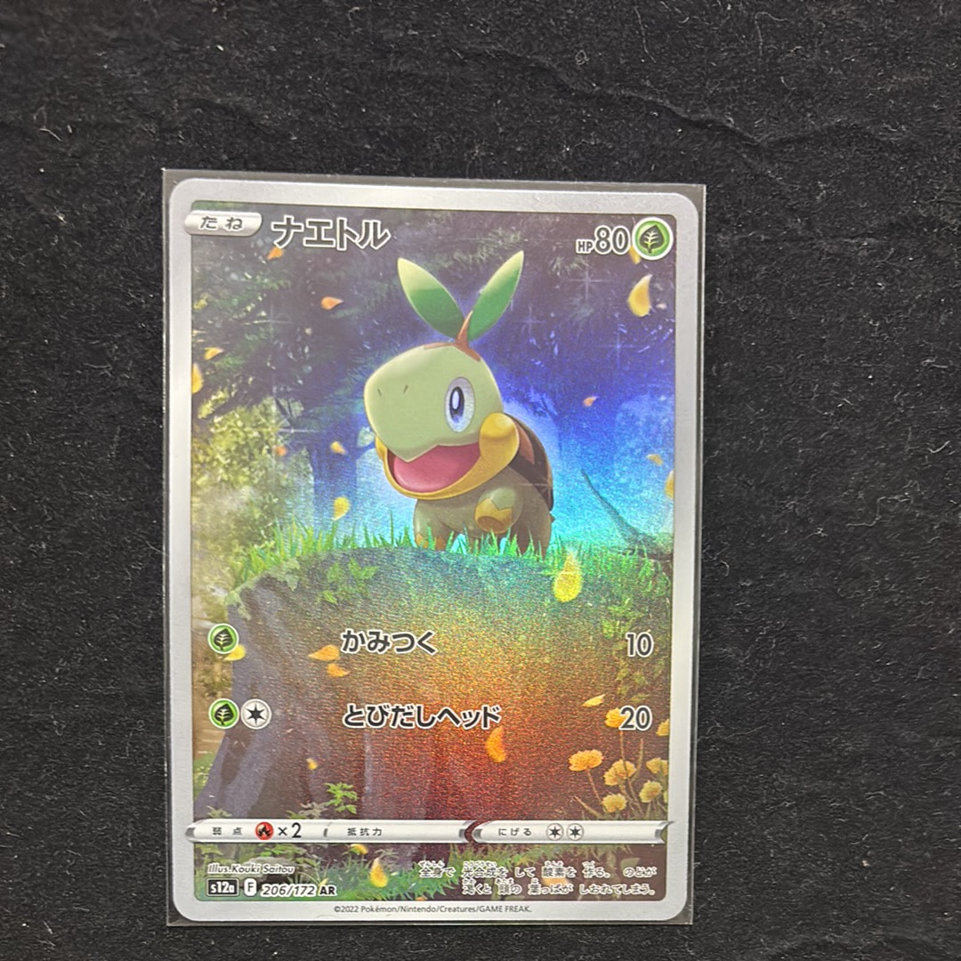 PSA10】ナエトル AR[s12a 206/172](ハイクラスパック「VSTARユニバース
