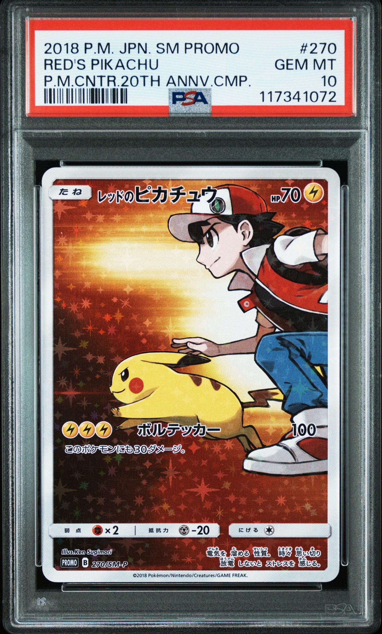 レッドのピカチュウ: プロモ[SM-P 270](プロモーションカード「SM-P」)