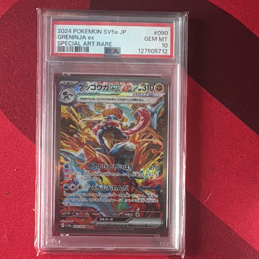 ゲッコウガex SAR [SV5a 090/066](強化拡張パック「クリムゾンヘイズ」)