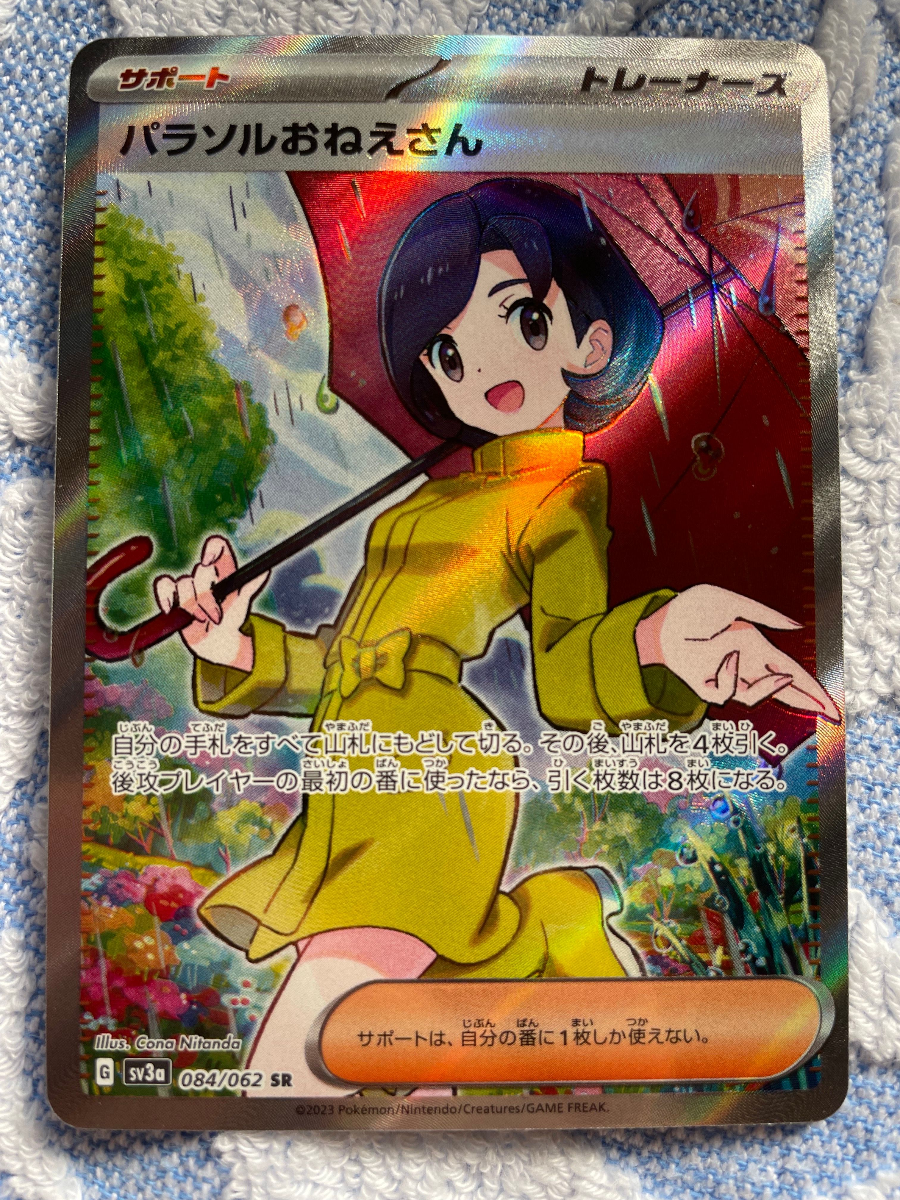 パラソルおねえさん SR[SV3a 084/062](強化拡張パック「レイジングサーフ」)