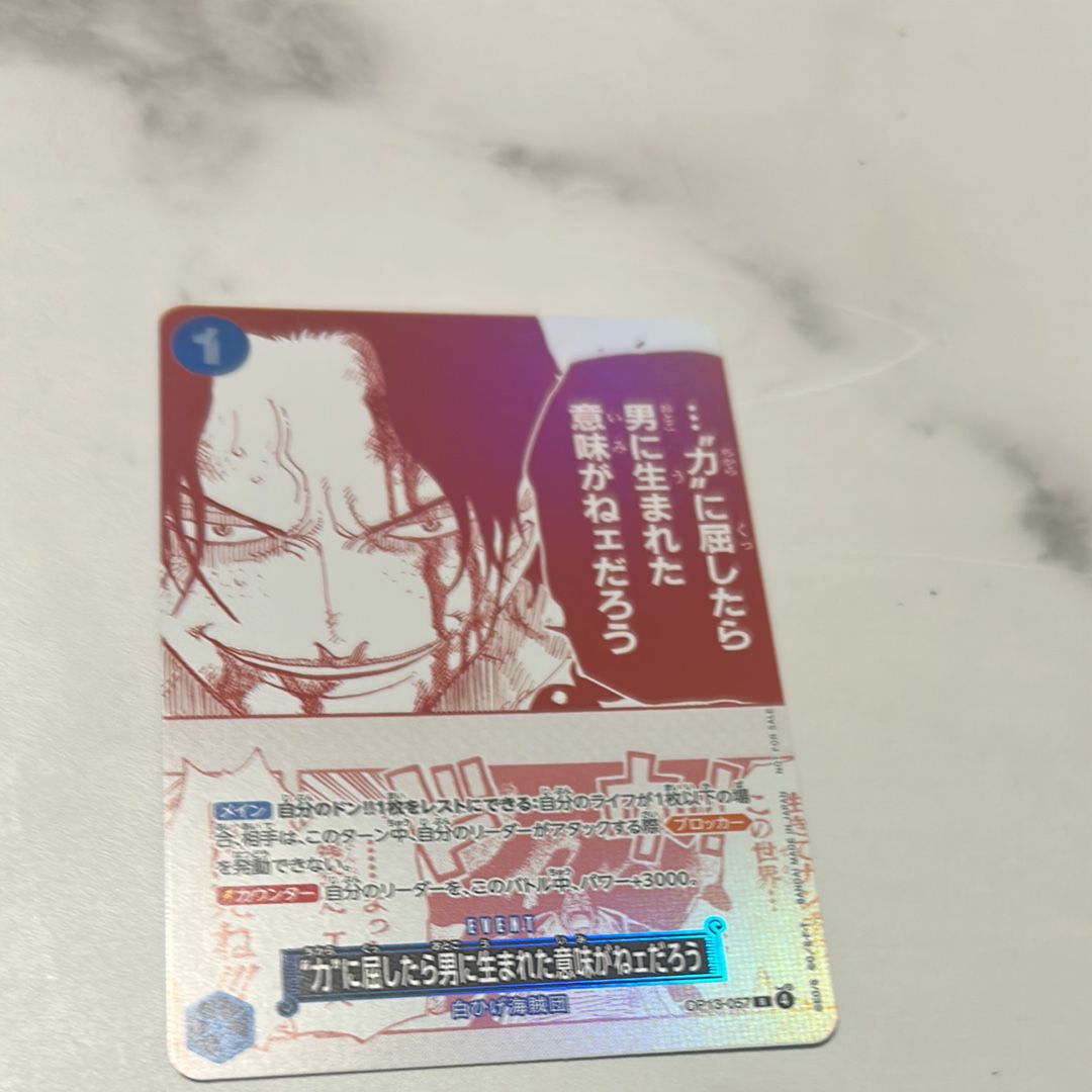 “力”に屈したら男に生まれた意味がねェだろう R [OP13-057](プロモーションカード「3周年!ワンピースカードトレジャーキャンペーン」)