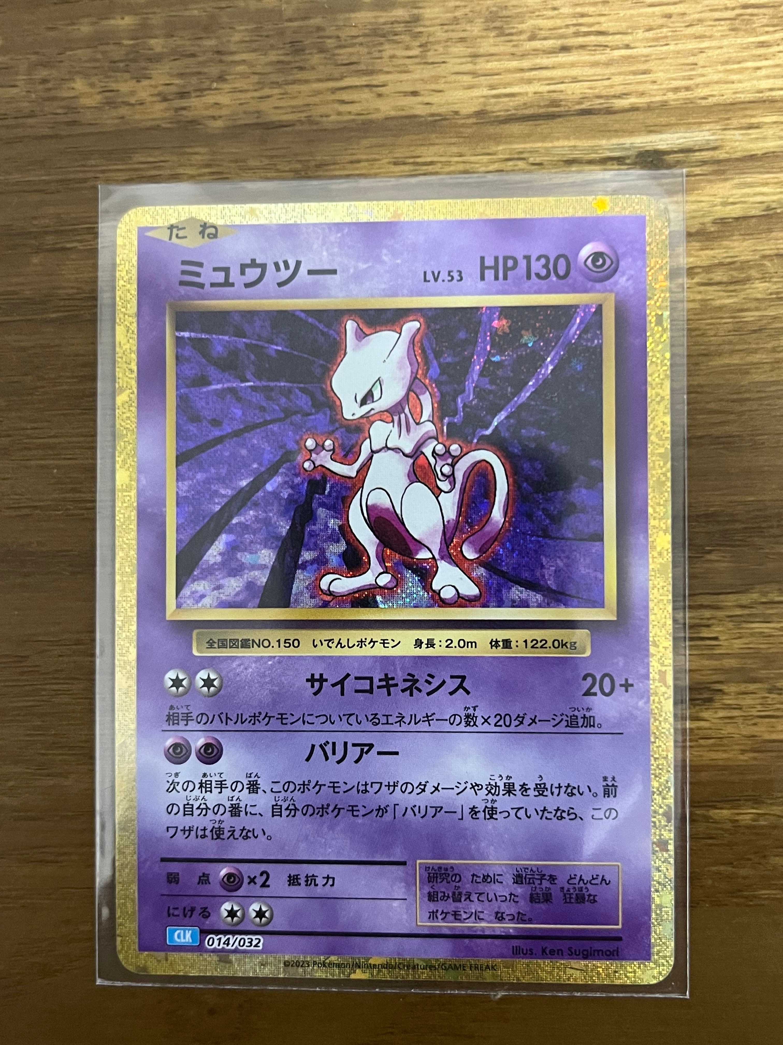 ミュウツー [CLK 014/032](ポケモンカードゲーム Classic)
