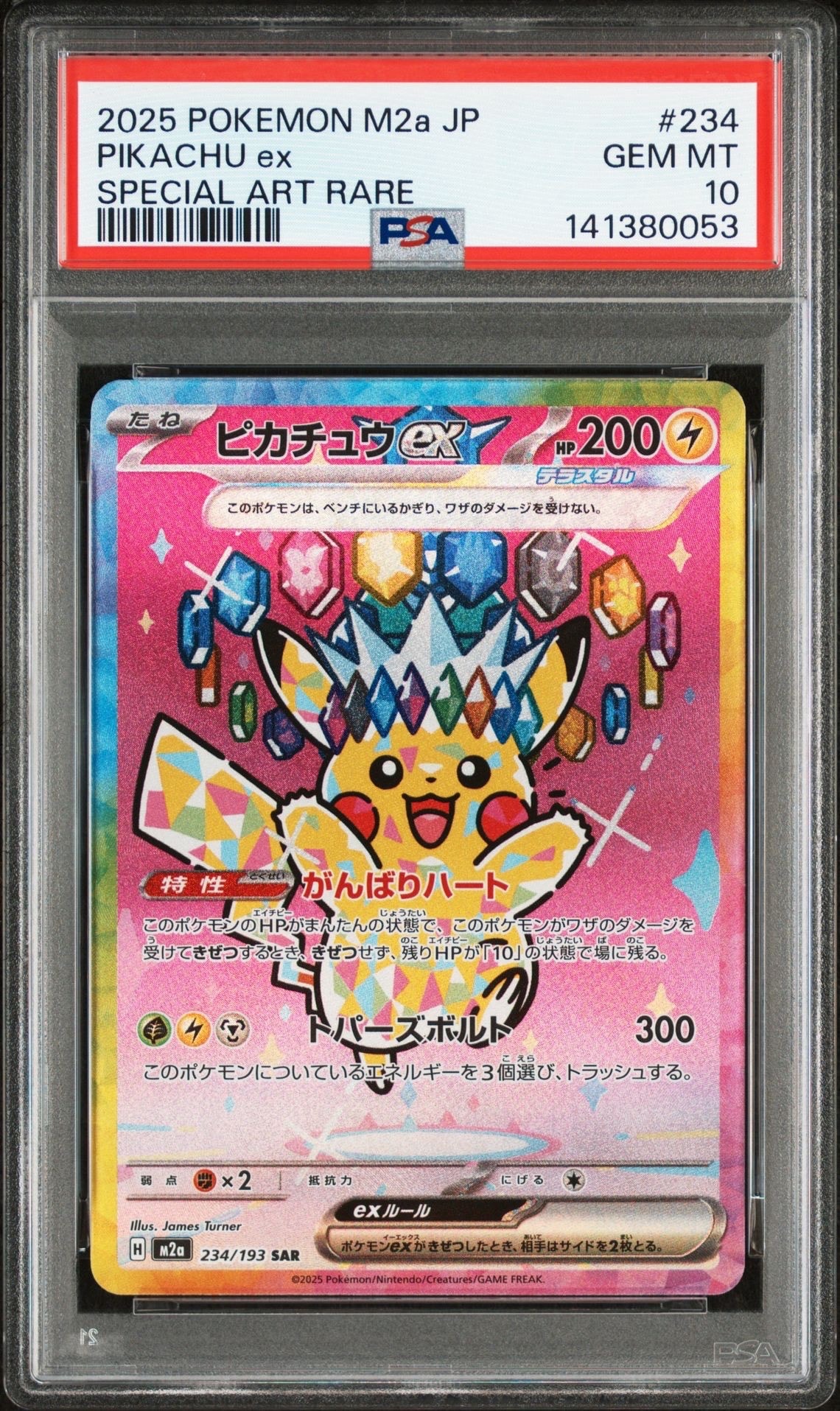 ピカチュウex SAR [M2a 234/193](ハイクラスパック「MEGAドリームex」)