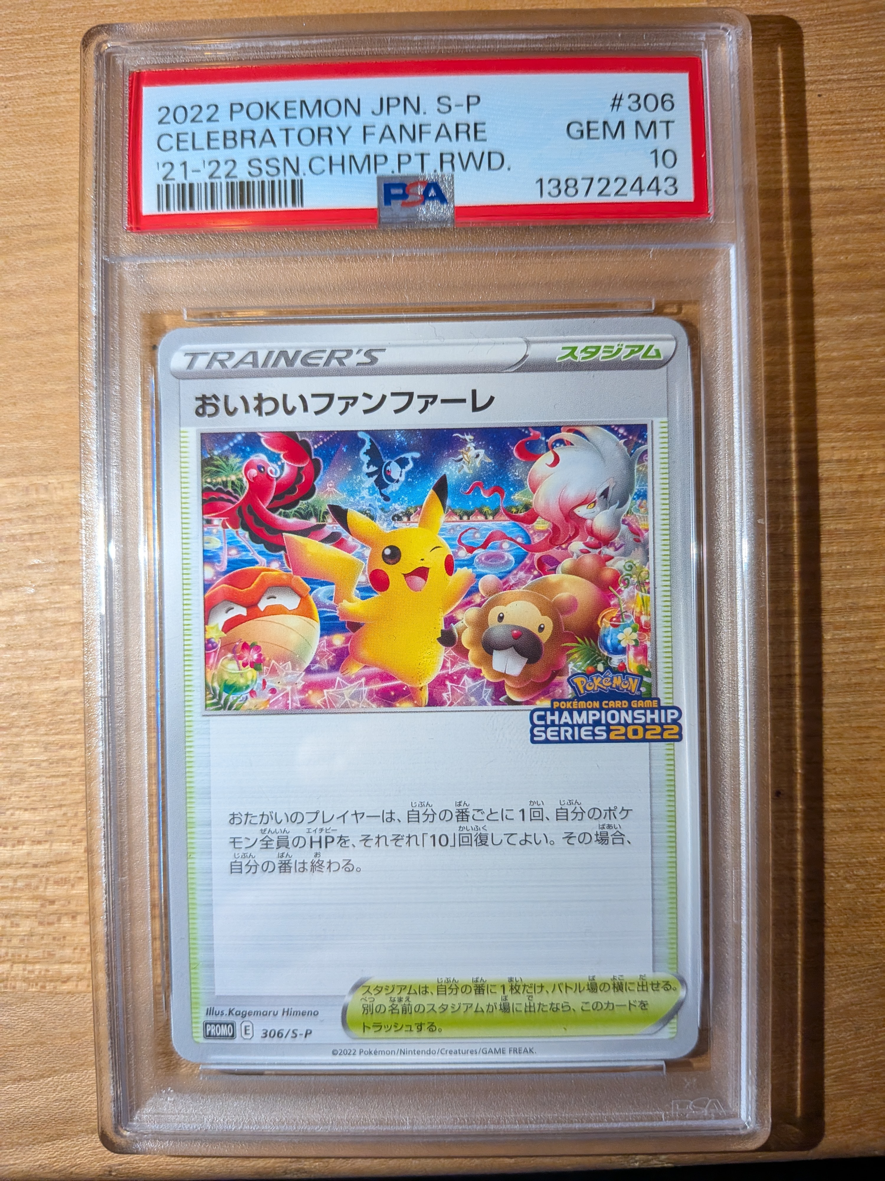 PSA10】おいわいファンファーレ: プロモ P [S-P 306](プロモーション