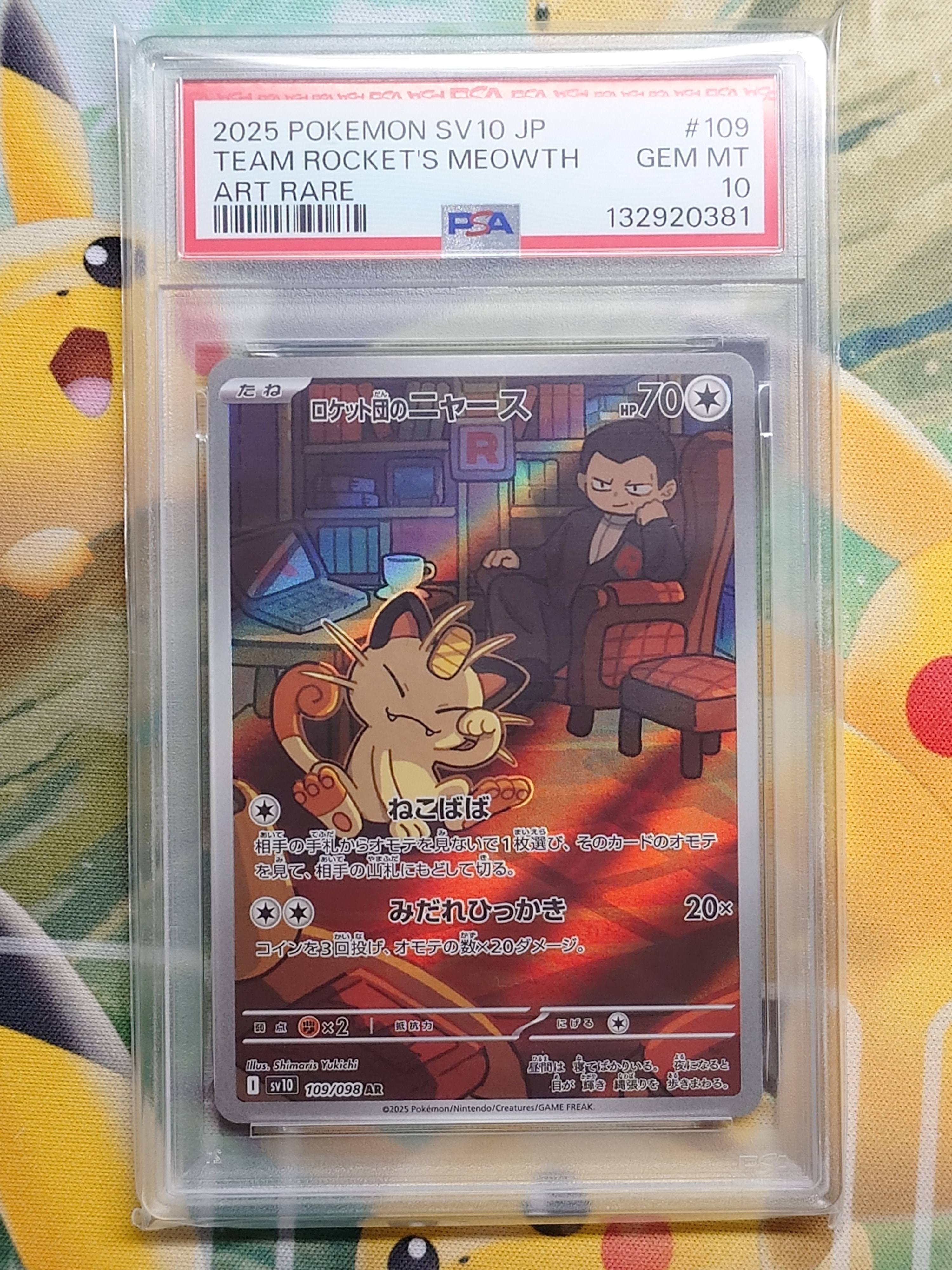 ロケット団のニャース AR [SV10 109/098](拡張パック「ロケット団の栄光」)