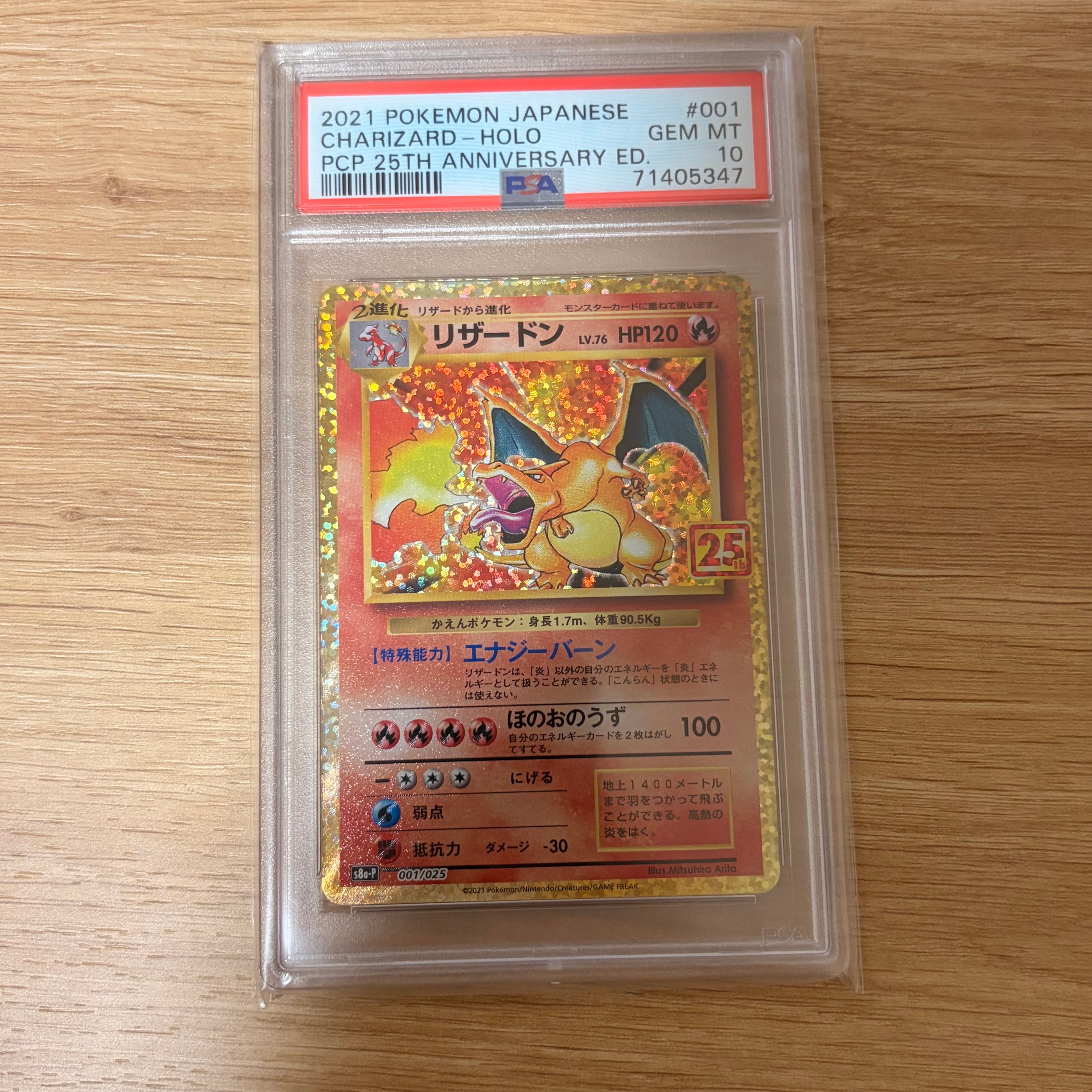 PSA10】リザードン: プロモ[S8a-P 001/025](プロモカードパック 25th