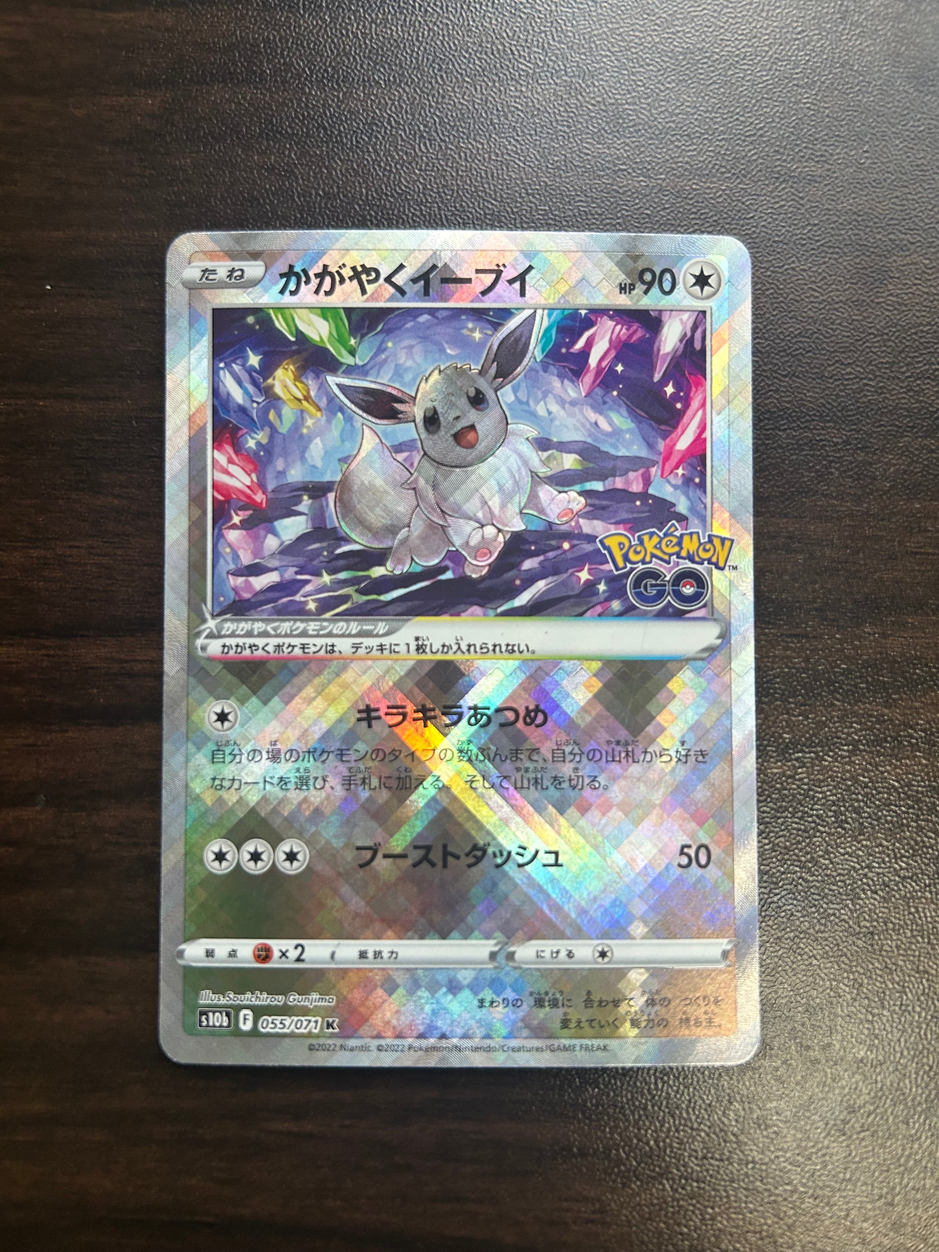 かがやくイーブイ K[S10b 055/071](強化拡張パック「Pokemon GO」)の