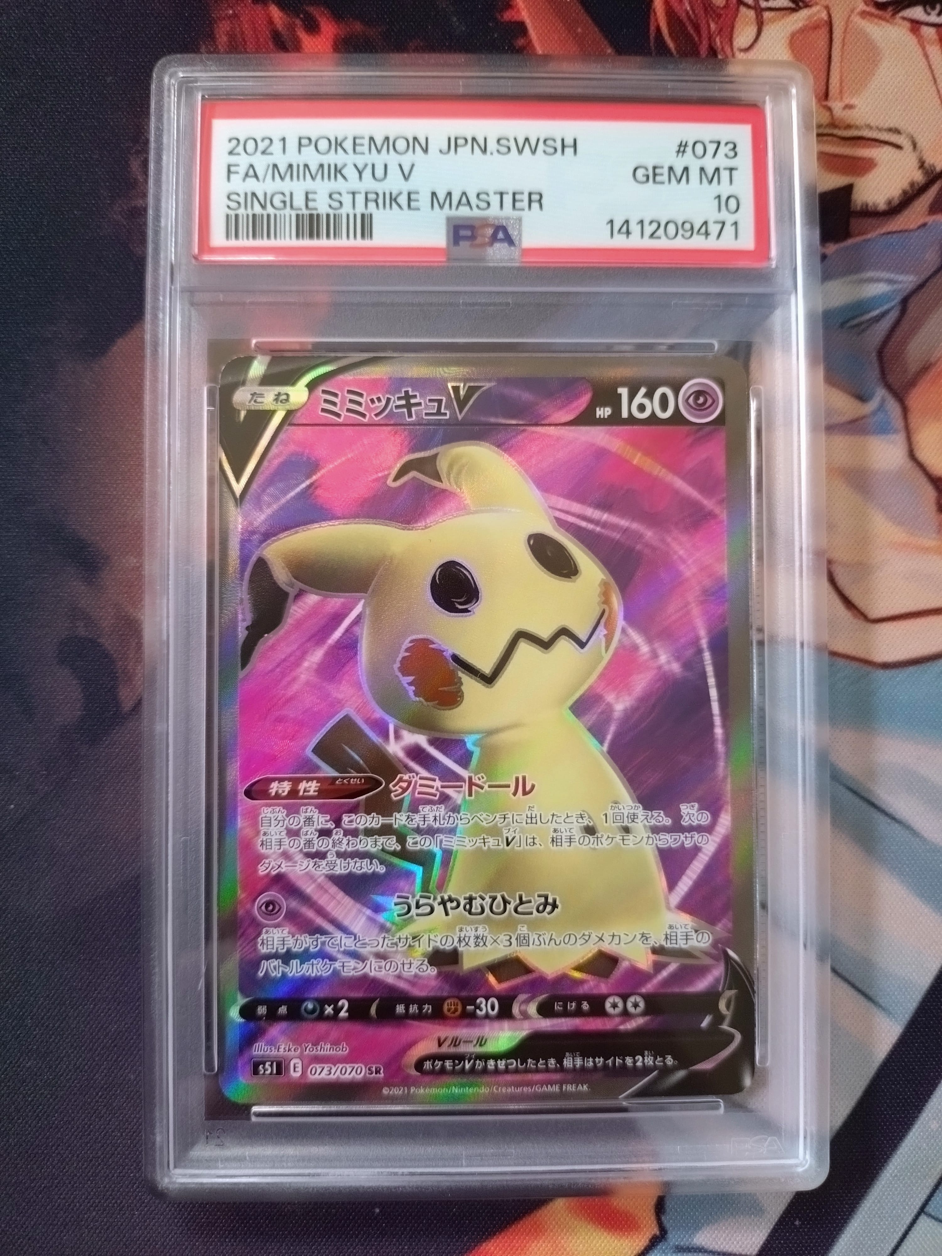 PSA10】ミミッキュV SR[s5I 073/070](拡張パック「一撃マスター」) 1枚 