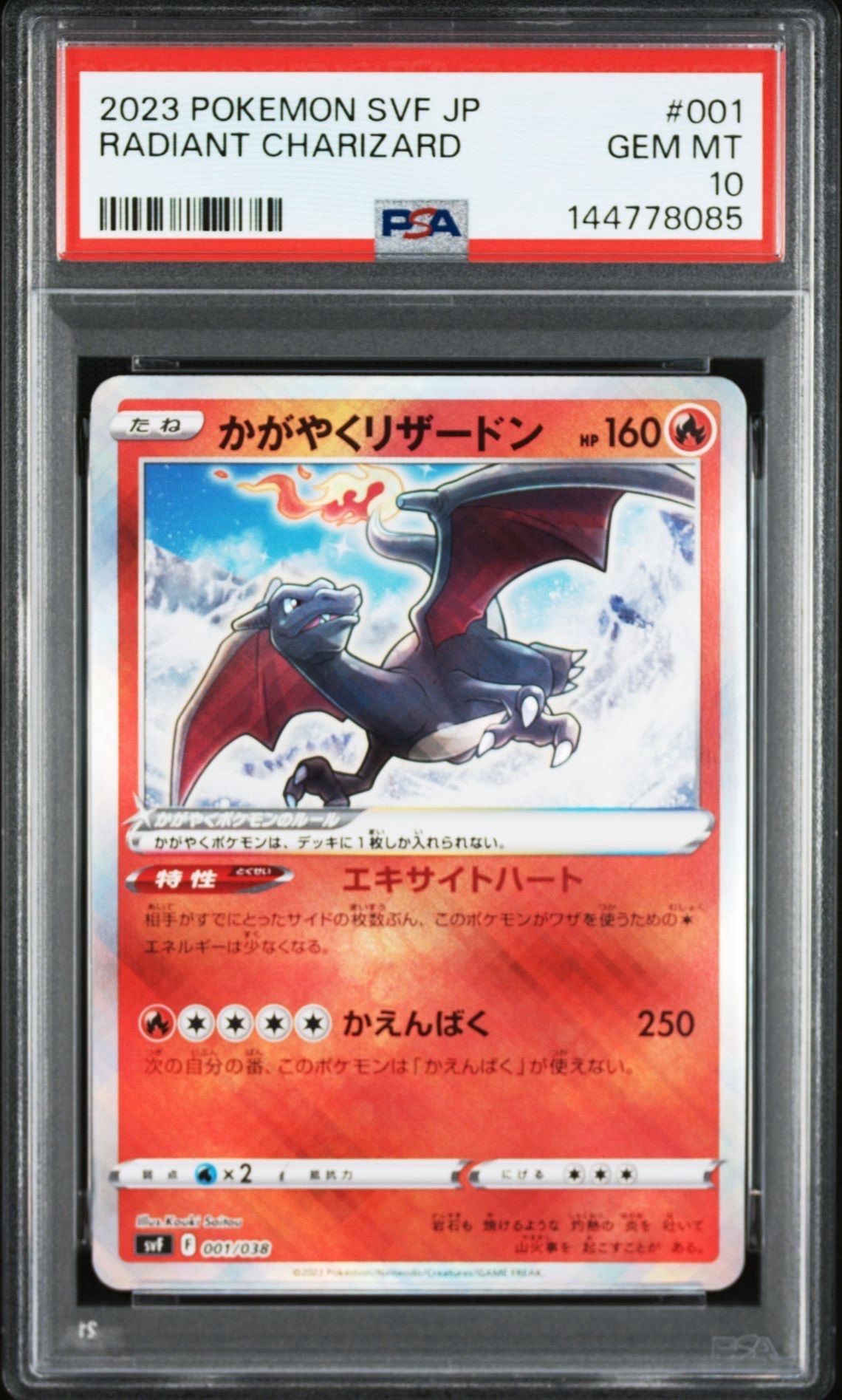PSA10】かがやくリザードン [SVF 001/038](デッキビルドBOX 黒炎の支配
