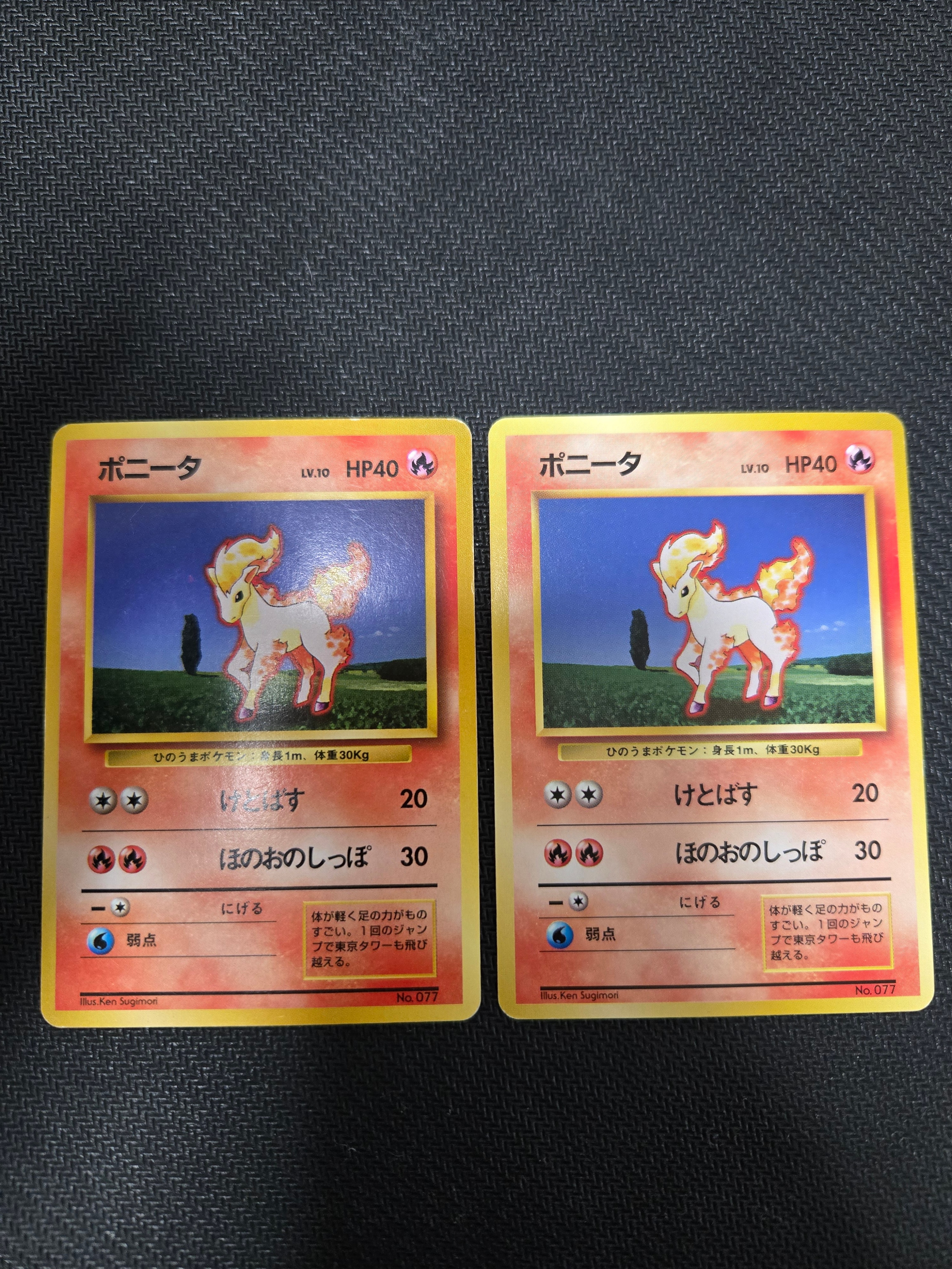 ポニータ 初版 : 旧裏 [PMCG1-1](拡張パック「ポケットモンスター カードゲーム」初版)