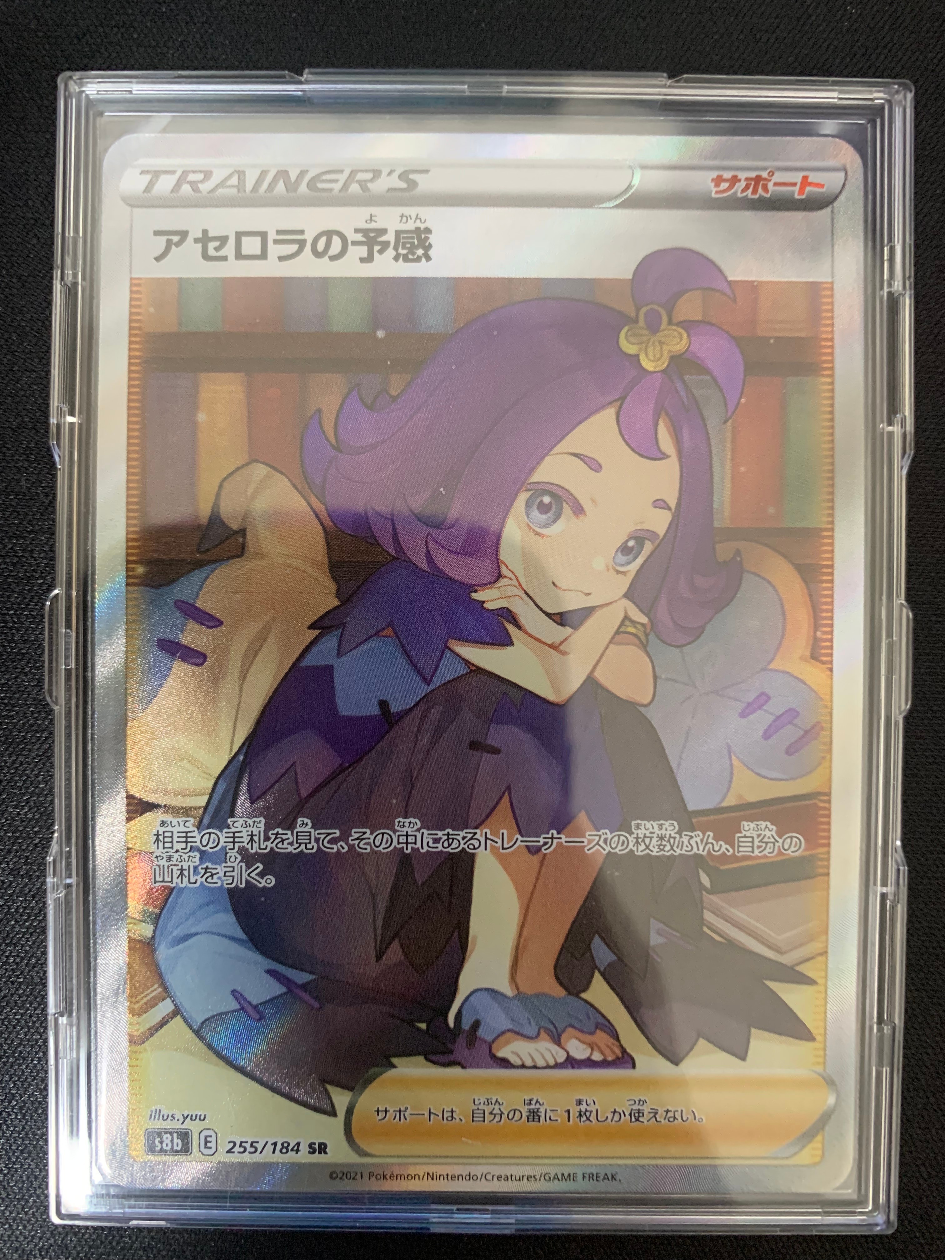 アセロラの予感 SR[S8b 255/184](ハイクラスパック「VMAXクライマックス」)
