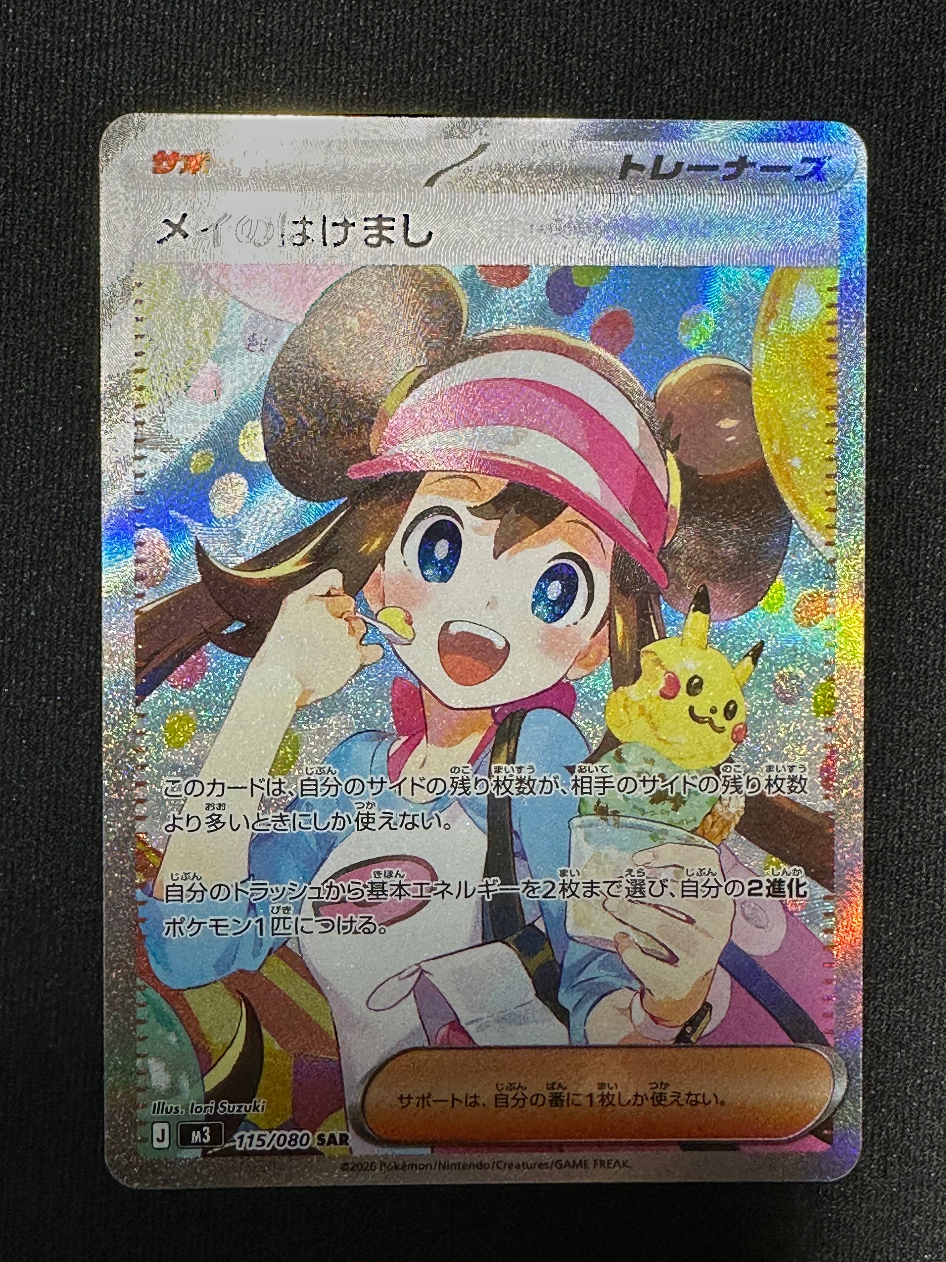 メイのはげまし SAR [M3 115/080](拡張パック「ムニキスゼロ」)