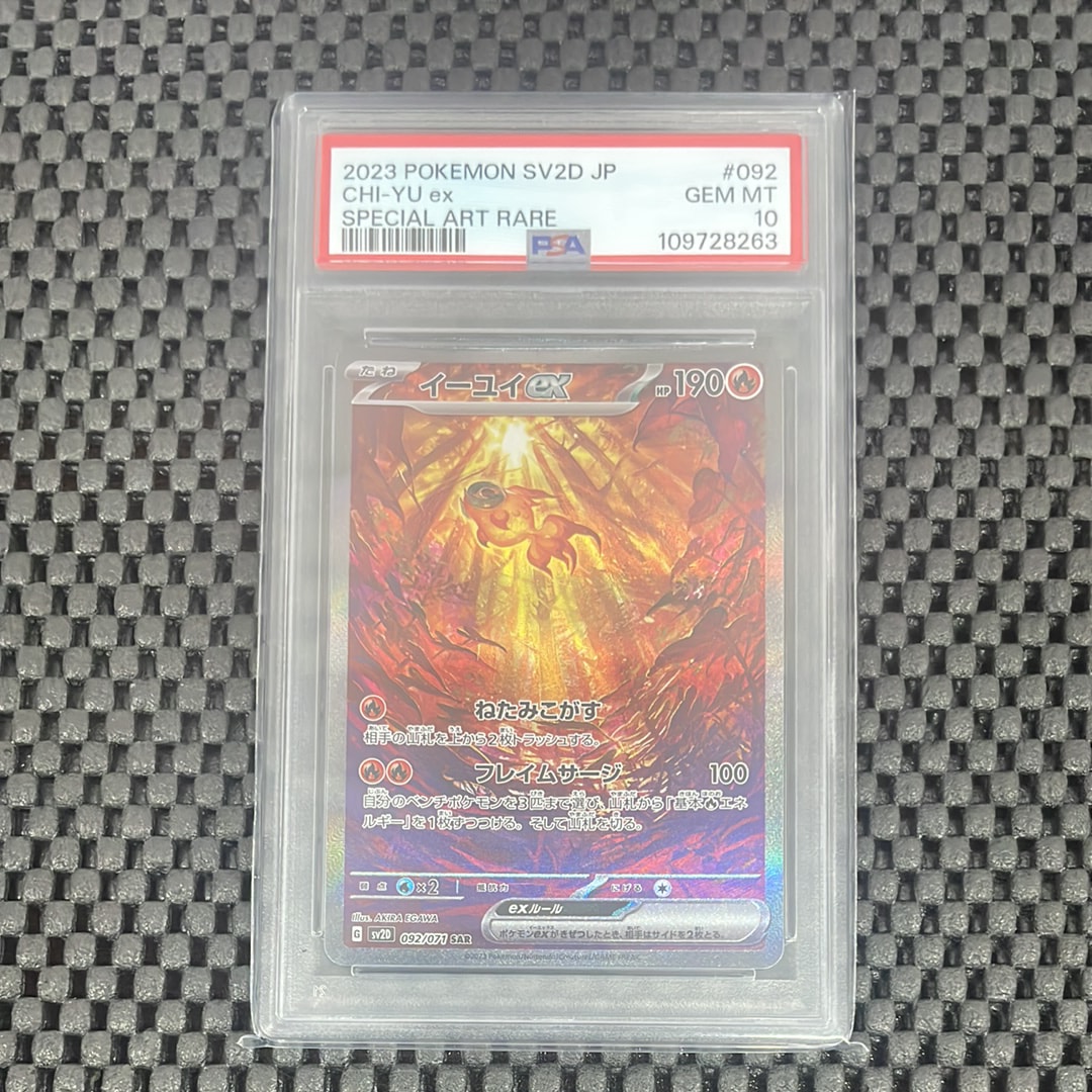 イーユイex SAR[SV2D 092/071](拡張パック「クレイバースト」)の新品