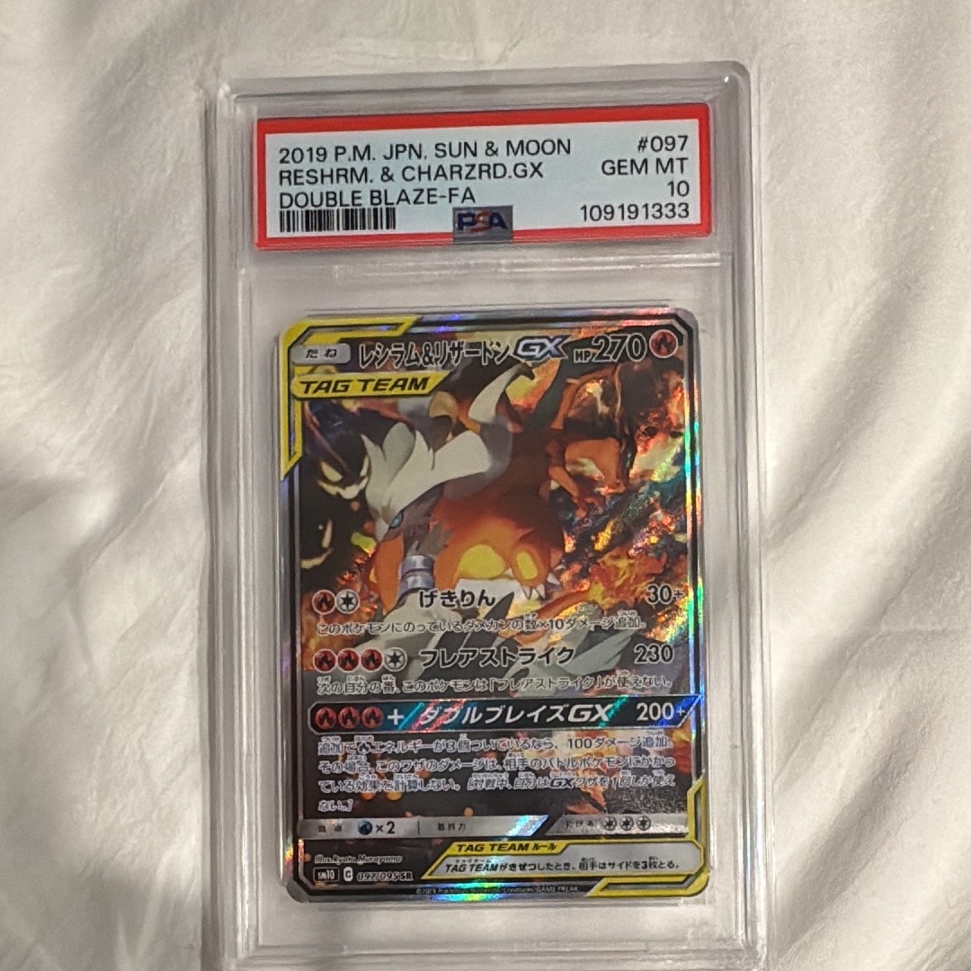 レシラム&リザードンGX SR: SA[SM10 097/095](拡張パック「ダブルブレイズ」)