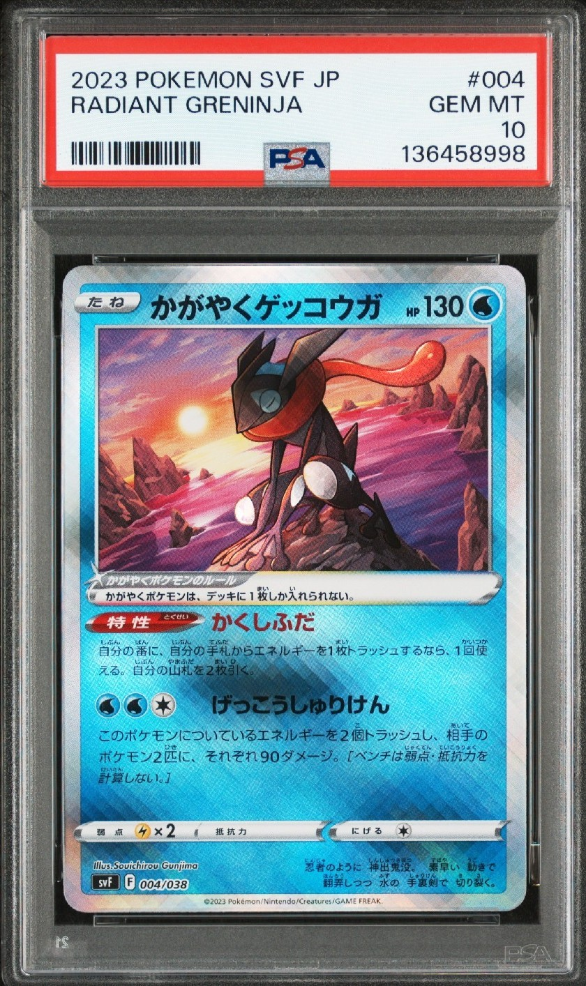 かがやくゲッコウガ [SVF 004/038](デッキビルドBOX 黒炎の支配者)