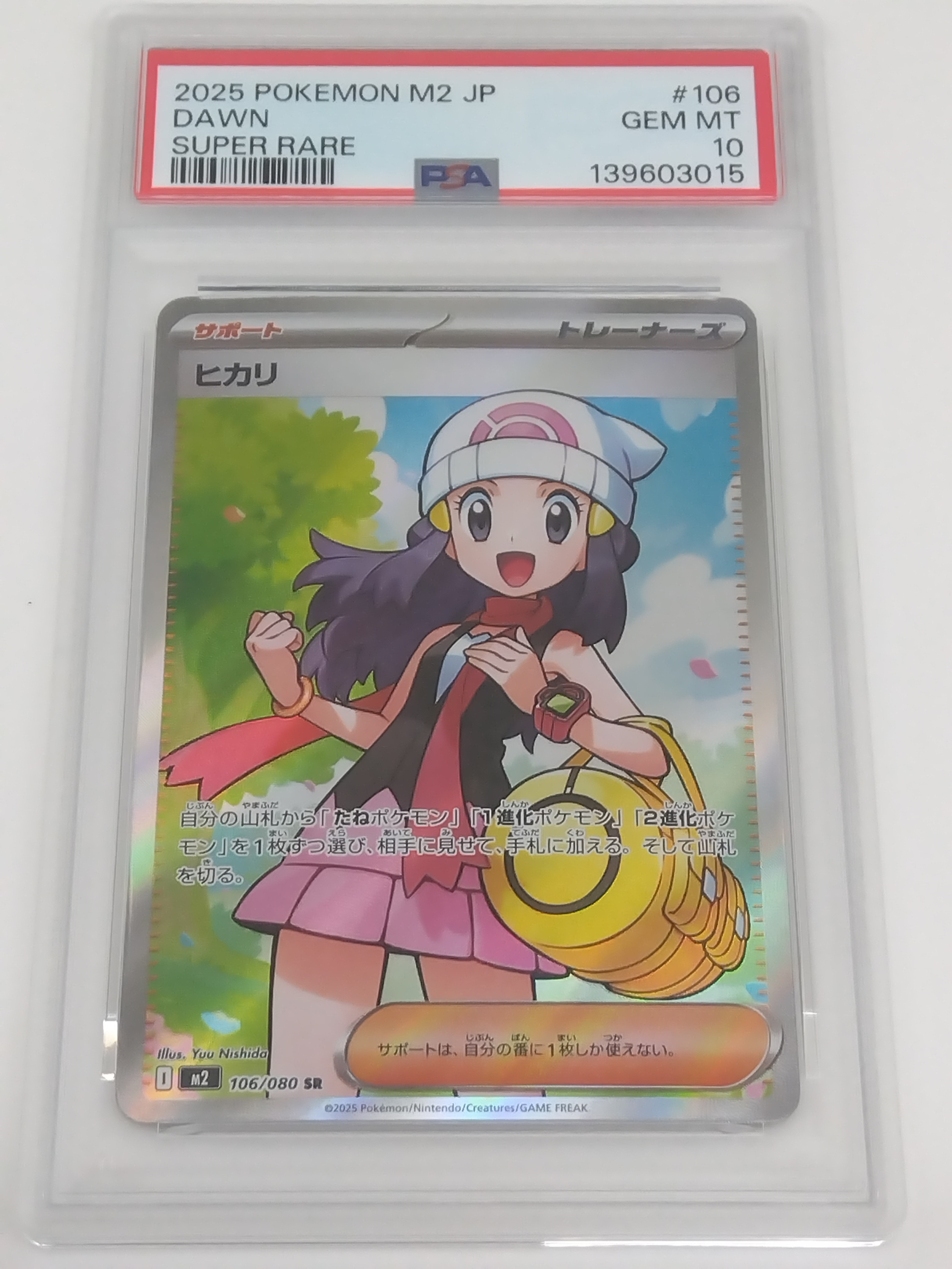ヒカリ SR [M2 106/080](拡張パック「インフェルノX」)