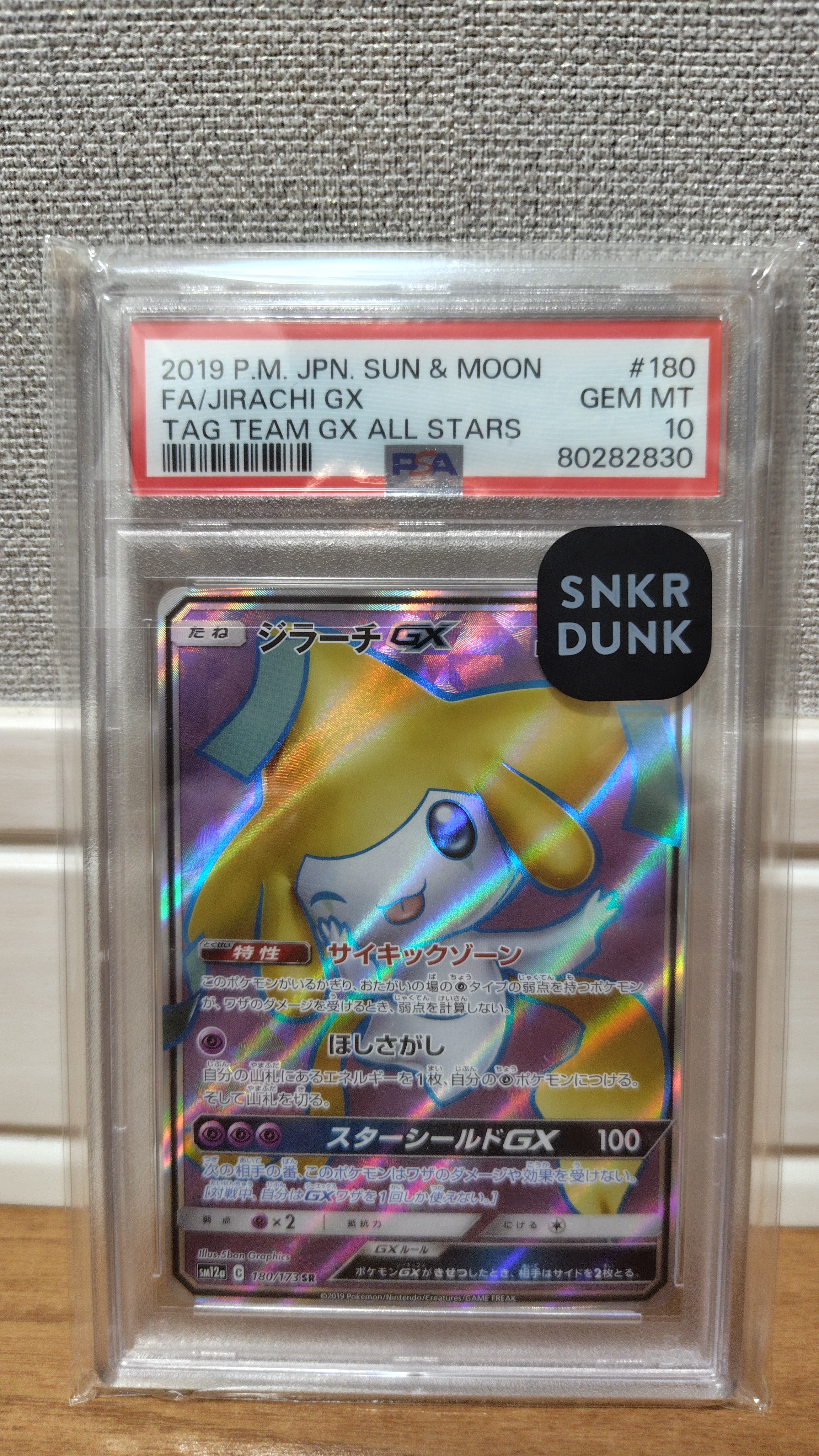 ジラーチGX SR[SM12a 180/173](ハイクラスパック「TAG TEAM GX タッグ