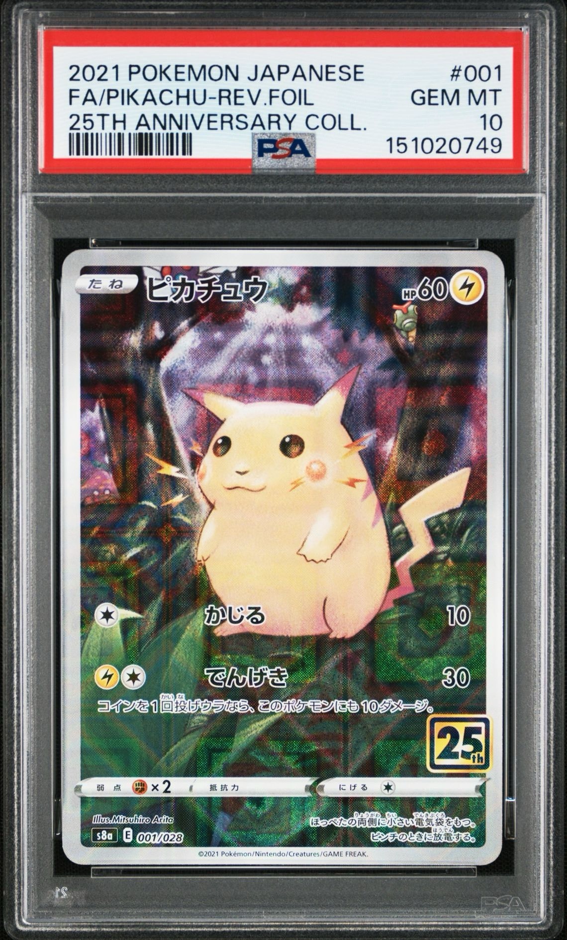 ポケモンカード ピカチュウ ミラー仕様 25th s8a 001/028 1枚 ピカチュウ: ミラー [s8a 001/028](拡張パック「25th アニバーサリー
