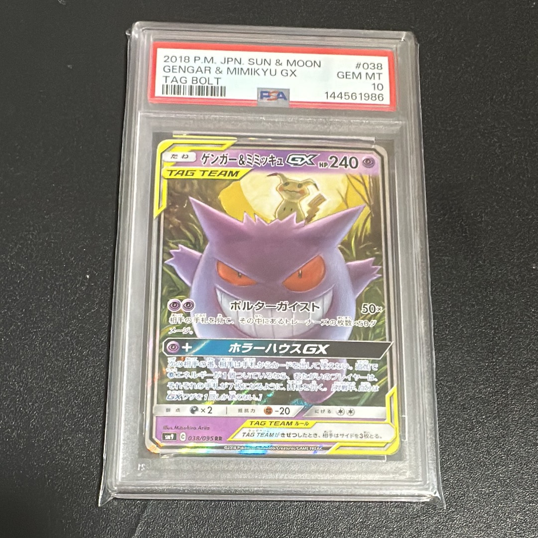ゲンガー&ミミッキュGX RR [SM9 038/095](拡張パック「タッグボルト」)