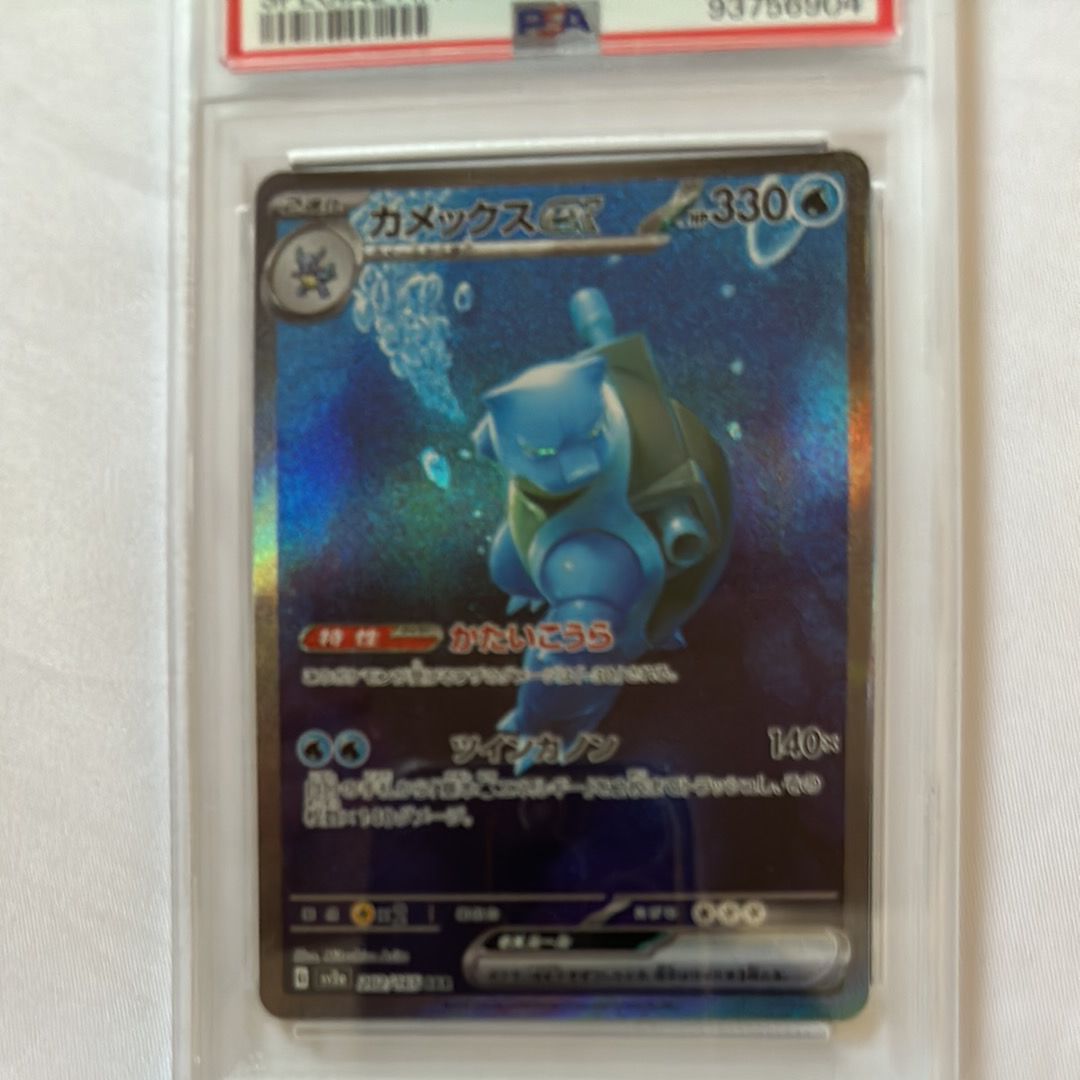 カメックスex SAR[SV2a 202/165](強化拡張パック「ポケモンカード151」)