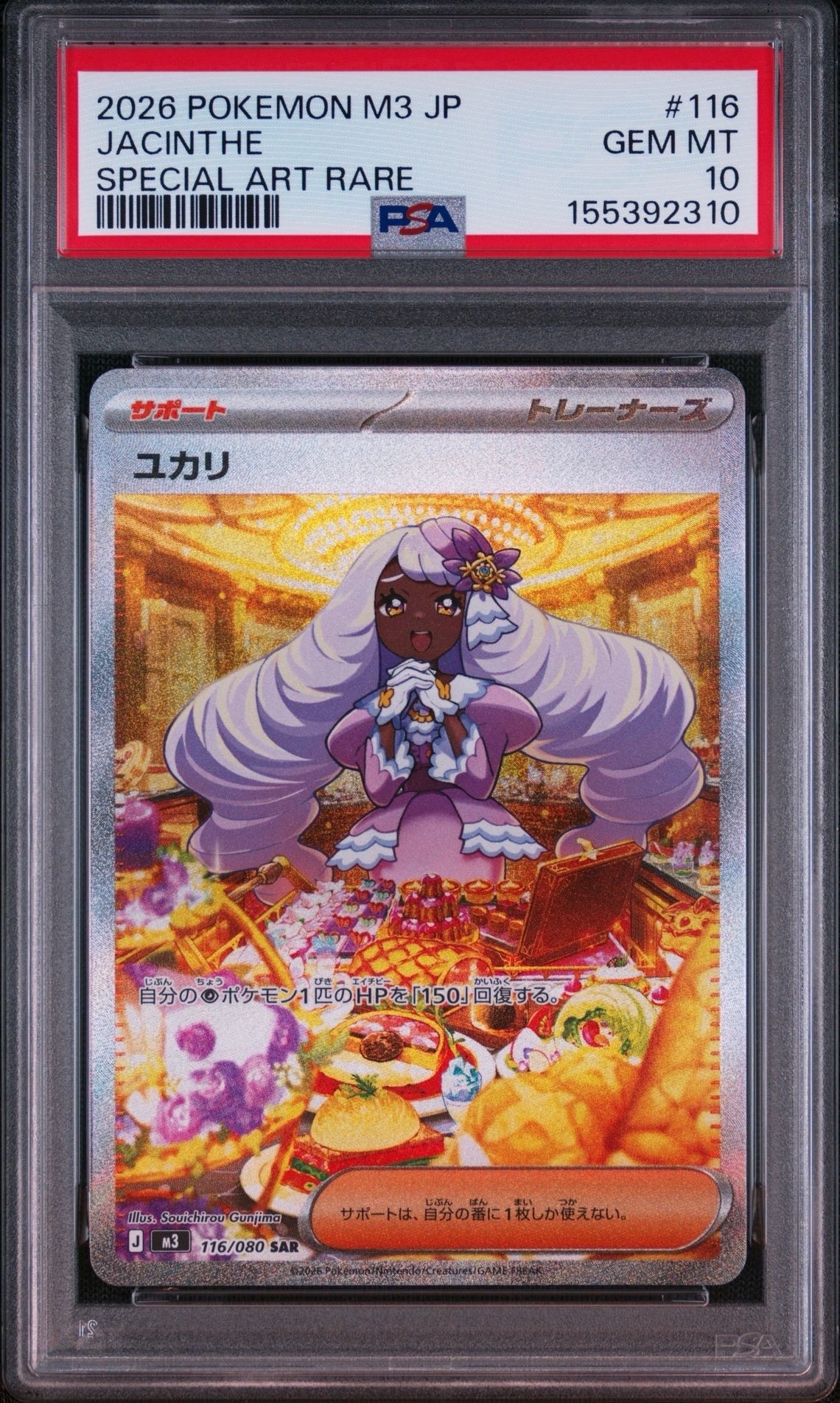 ユカリ SAR [M3 116/080](拡張パック「ムニキスゼロ」)の新品/中古