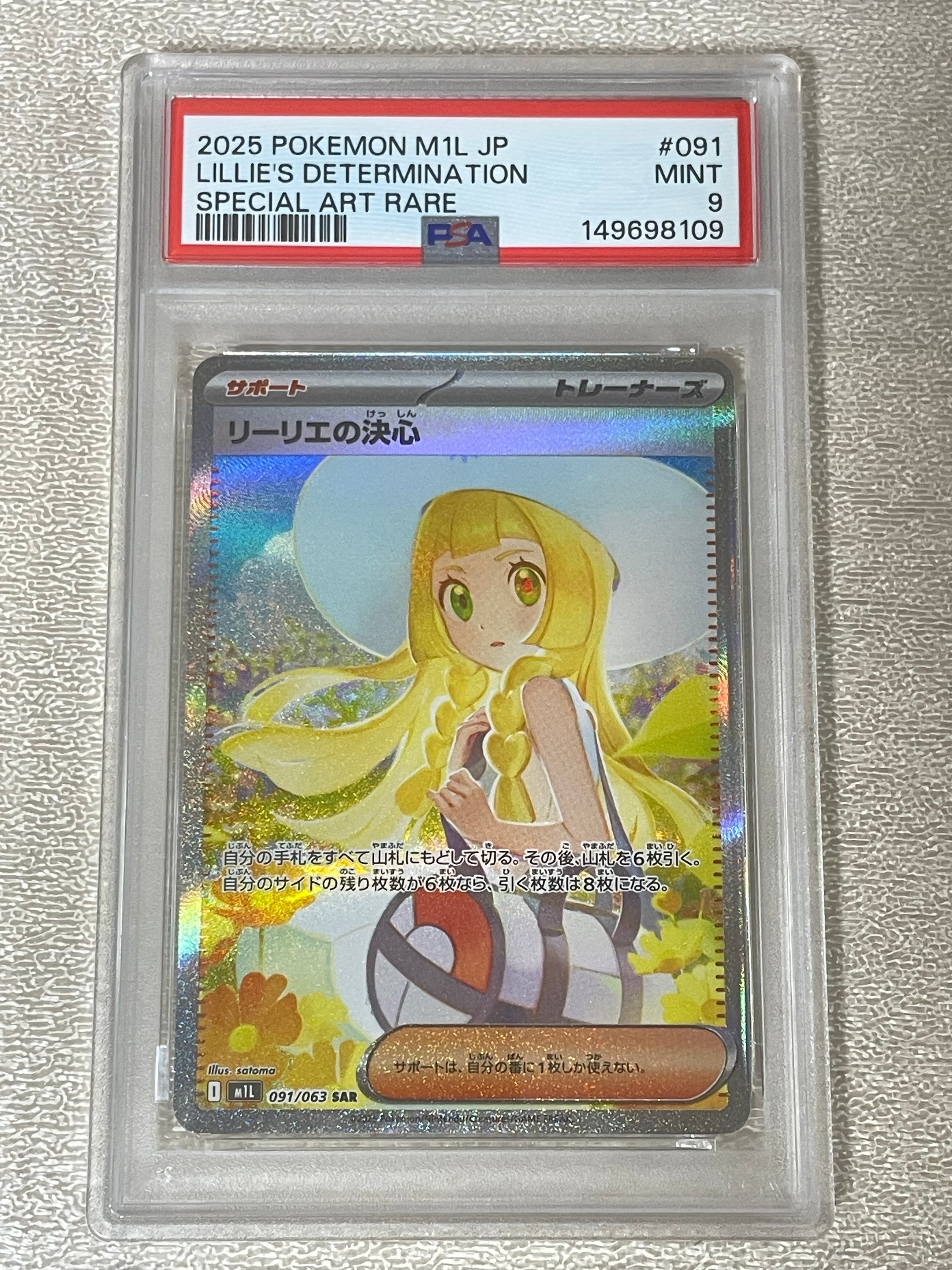 リーリエの決心 SAR [M1L 091/063](拡張パック「メガブレイブ」)