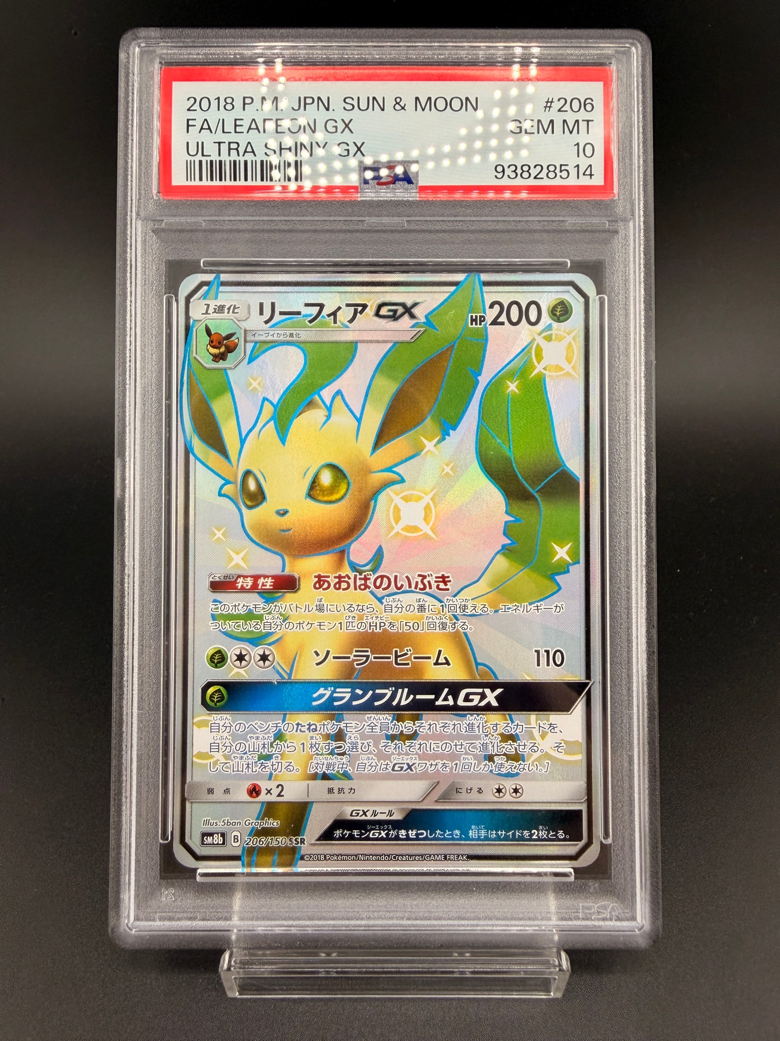 PSA10】リーフィアGX SSR[SM8b 206/150](ハイクラスパック「GXウルトラ