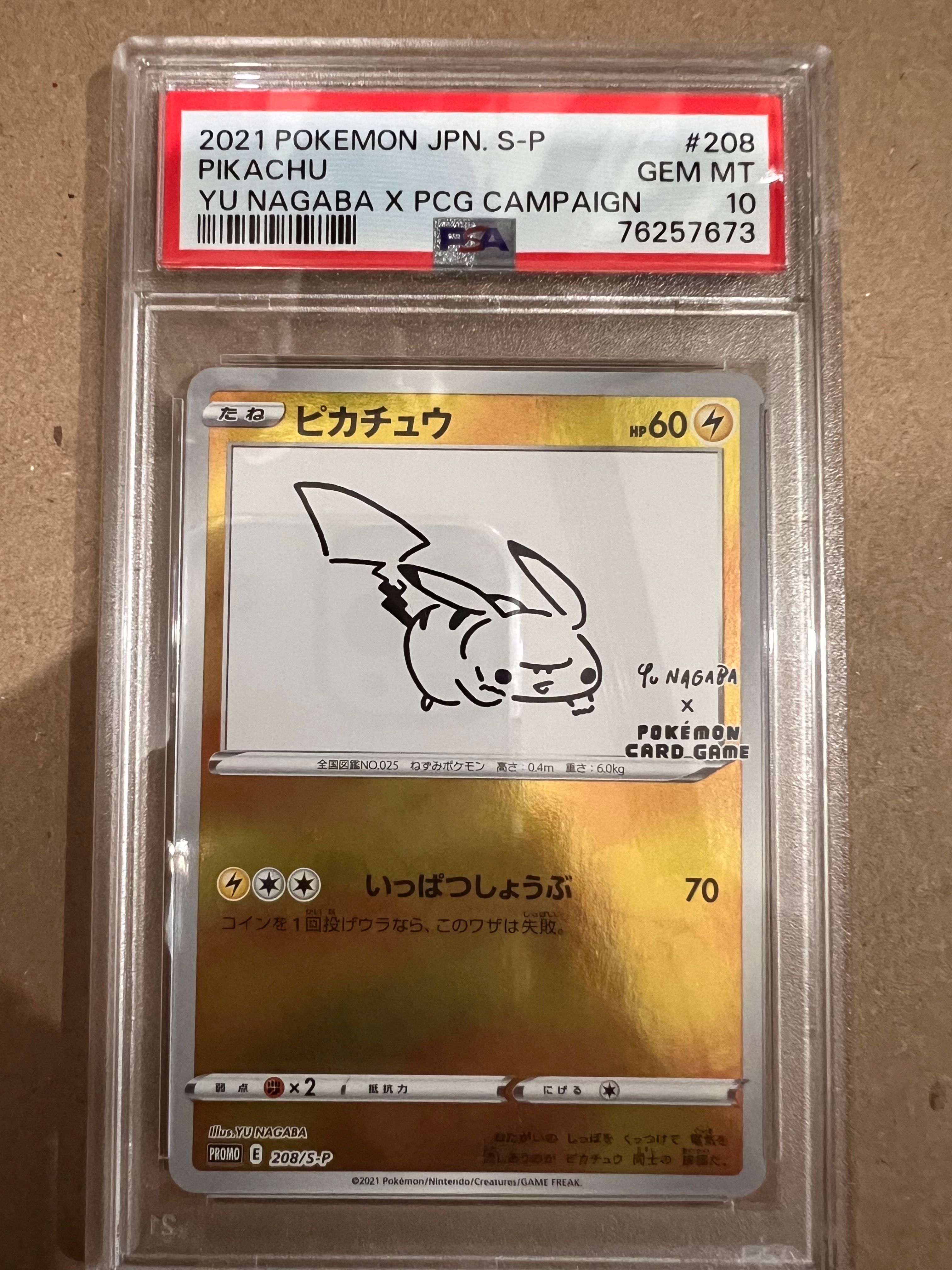 ピカチュウ:プロモ [S-P 208](「YU NAGABA×ポケモンカードゲーム」プロモーションカード「S-P」)