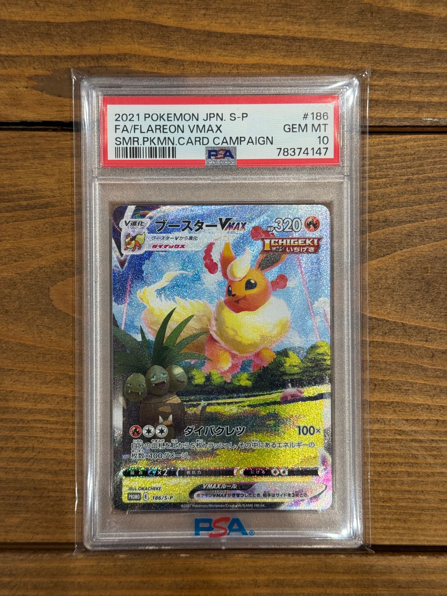 PSA10】ブースターVMAX 夏ポケカ: プロモ[S-P 186](プロモーション