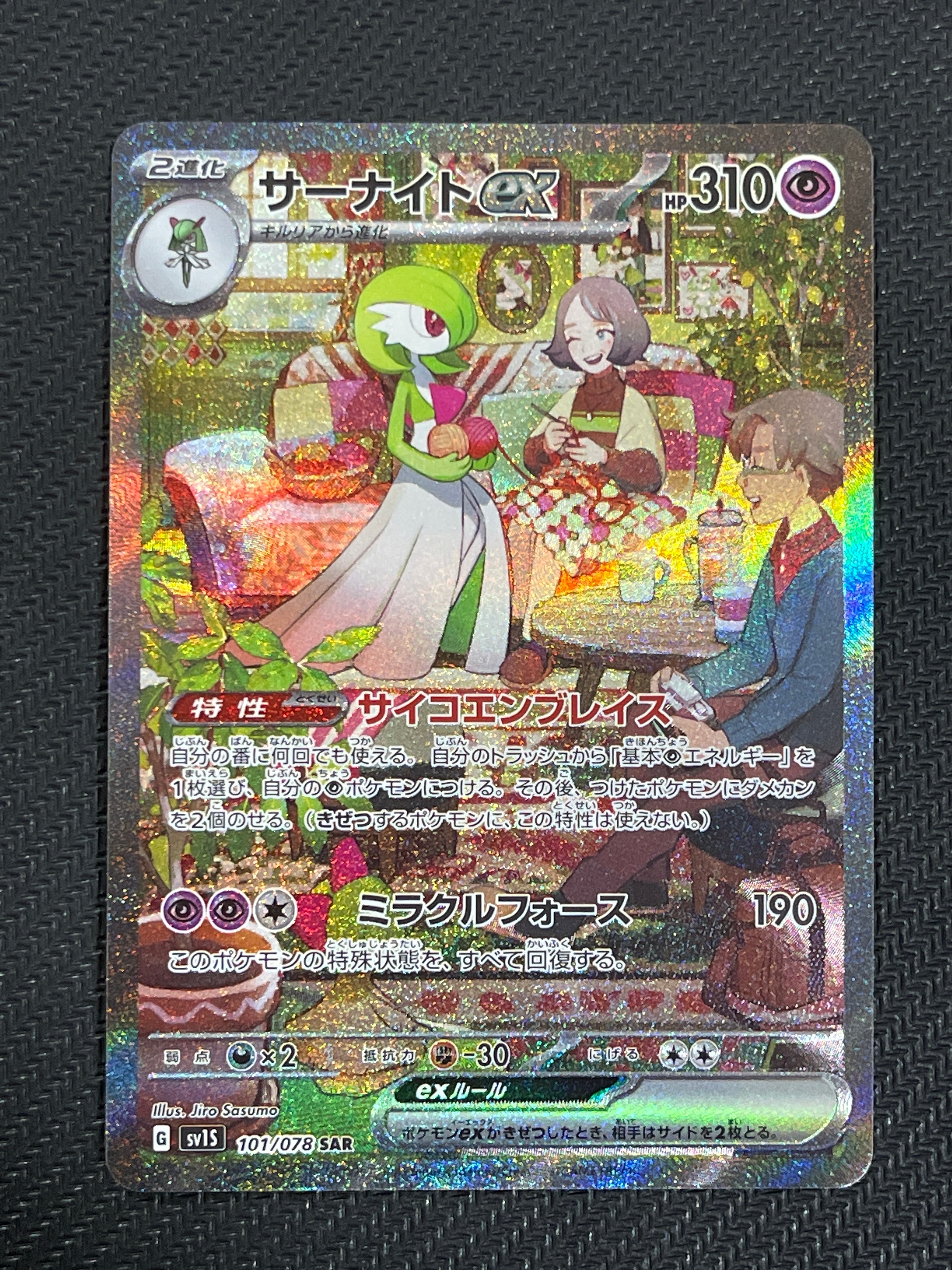 サーナイトex SAR[SV1S 101/078](スカーレット&バイオレット 拡張パック「スカーレットex」)