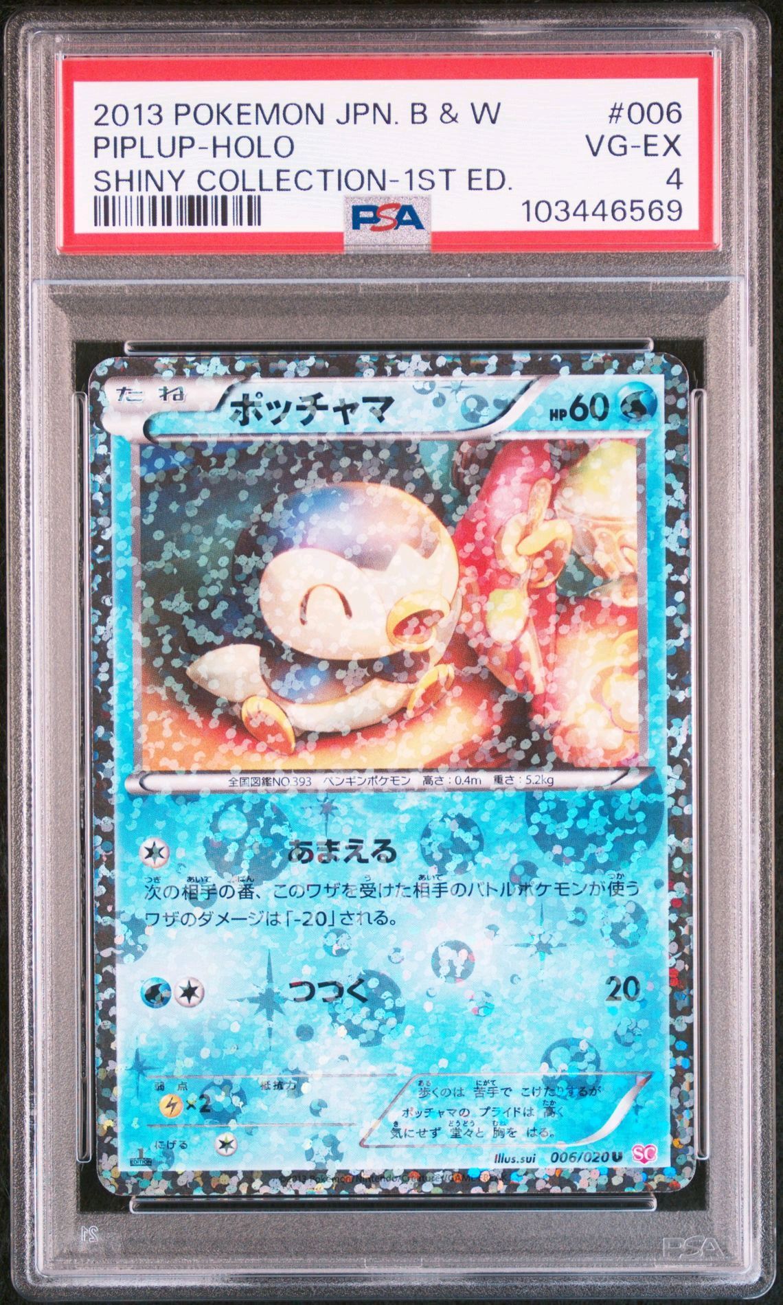 ポッチャマ C :1ED [SC 006/020](コンセプトパック「シャイニーコレクション」)