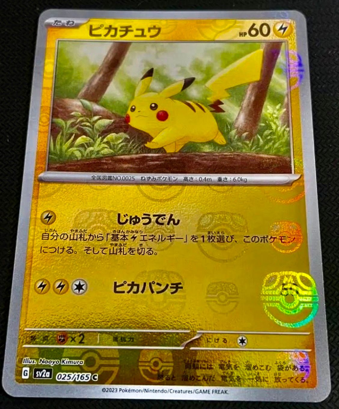ピカチュウ C: マスターボールミラー (マスボピカチュウ) [SV2a 025/165](強化拡張パック「ポケモンカード151」)