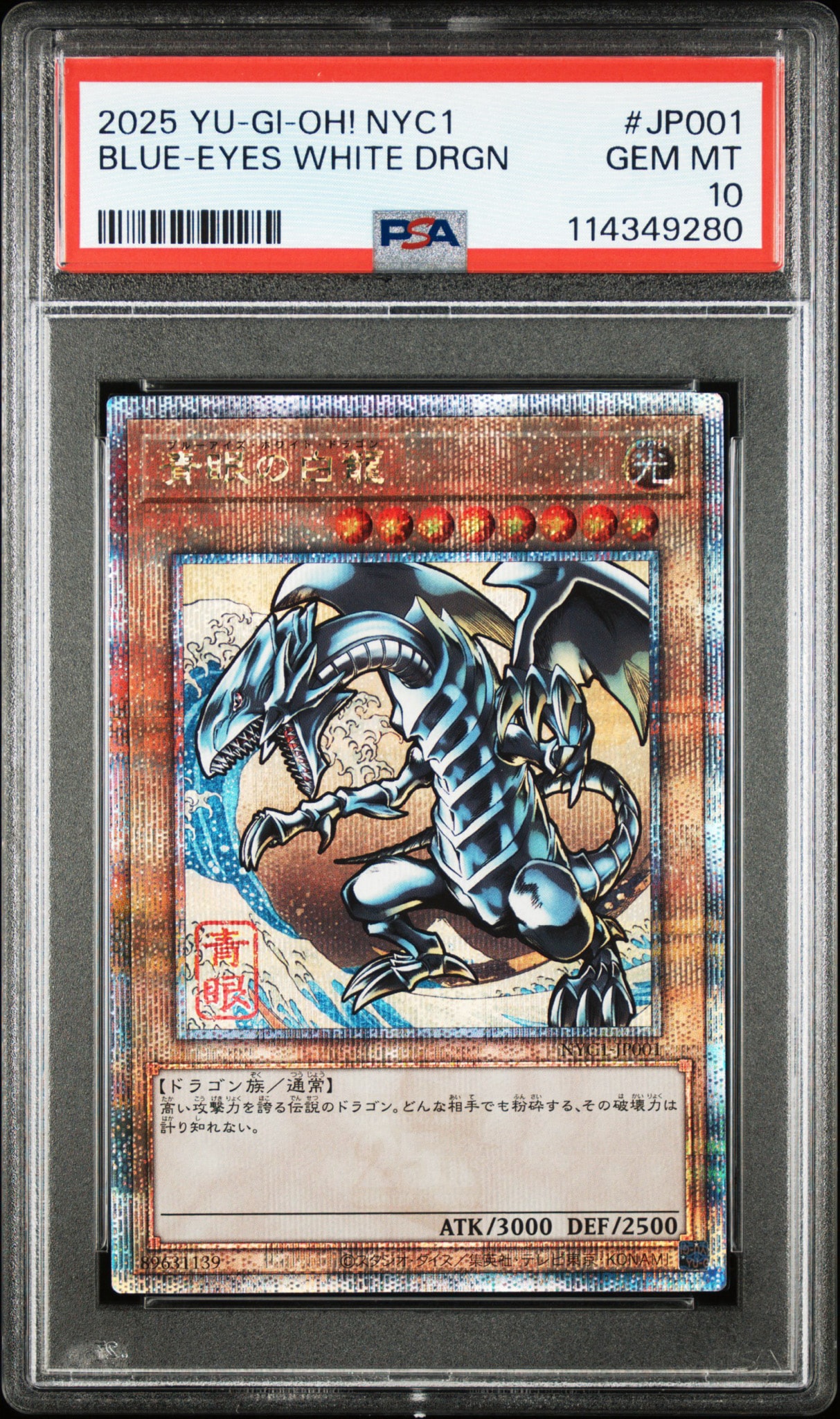 青眼の白龍 25th SE [NYC1-JP001](遊戯王カードゲーム25周年 浮世絵風