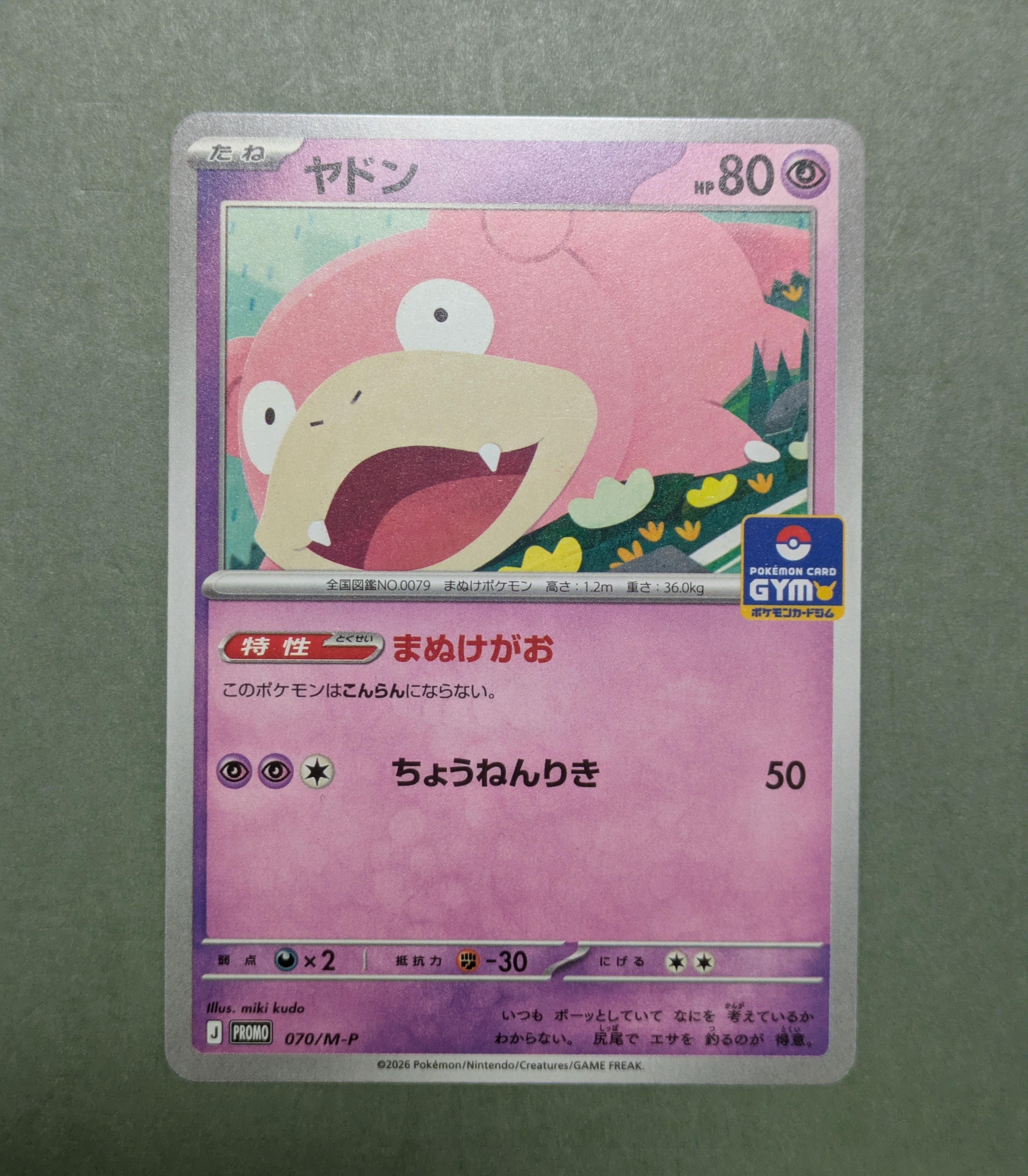 ヤドン P [M-P 070](ポケモンカードゲームMEGA「プロモカードパック 第3弾」)