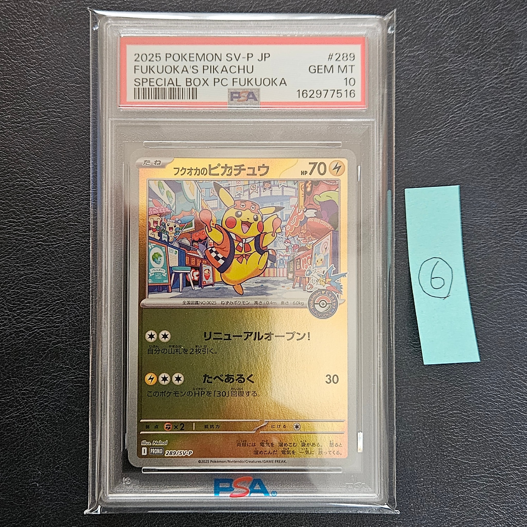 フクオカのピカチュウ P [SV-P 289](スペシャルBOX「ポケモンセンター