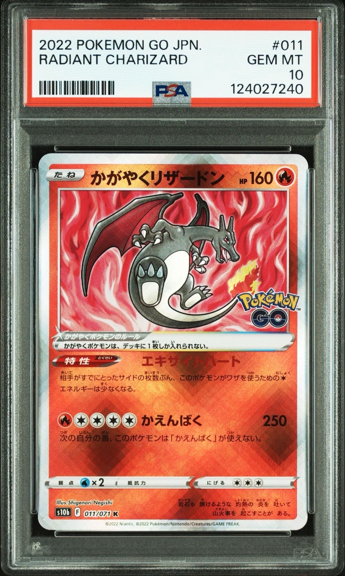 かがやくリザードン K[S10b 011/071](強化拡張パック「Pokemon GO」)