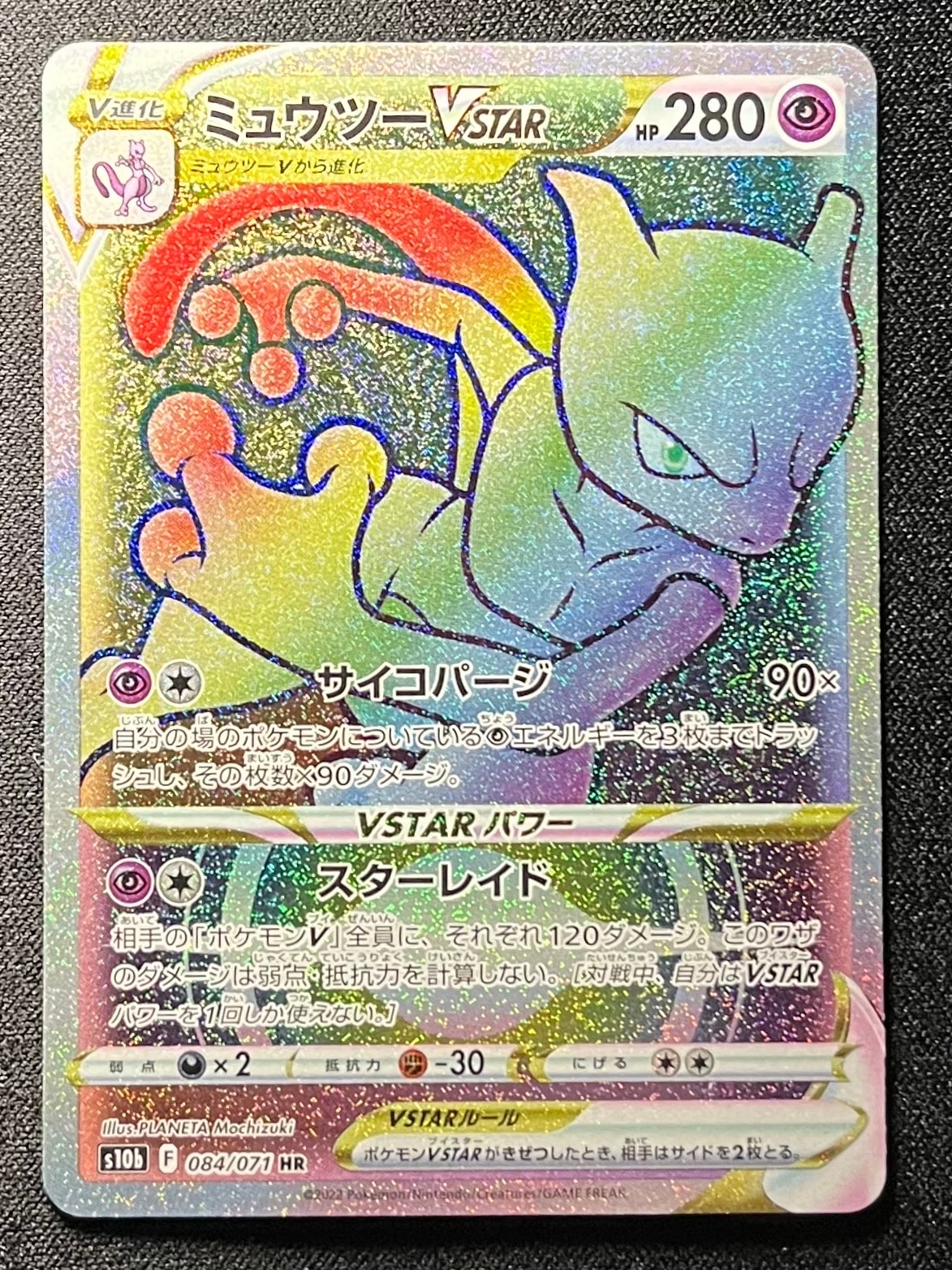 ミュウツーVSTAR HR[S10b 084/071](強化拡張パック「Pokemon GO」)