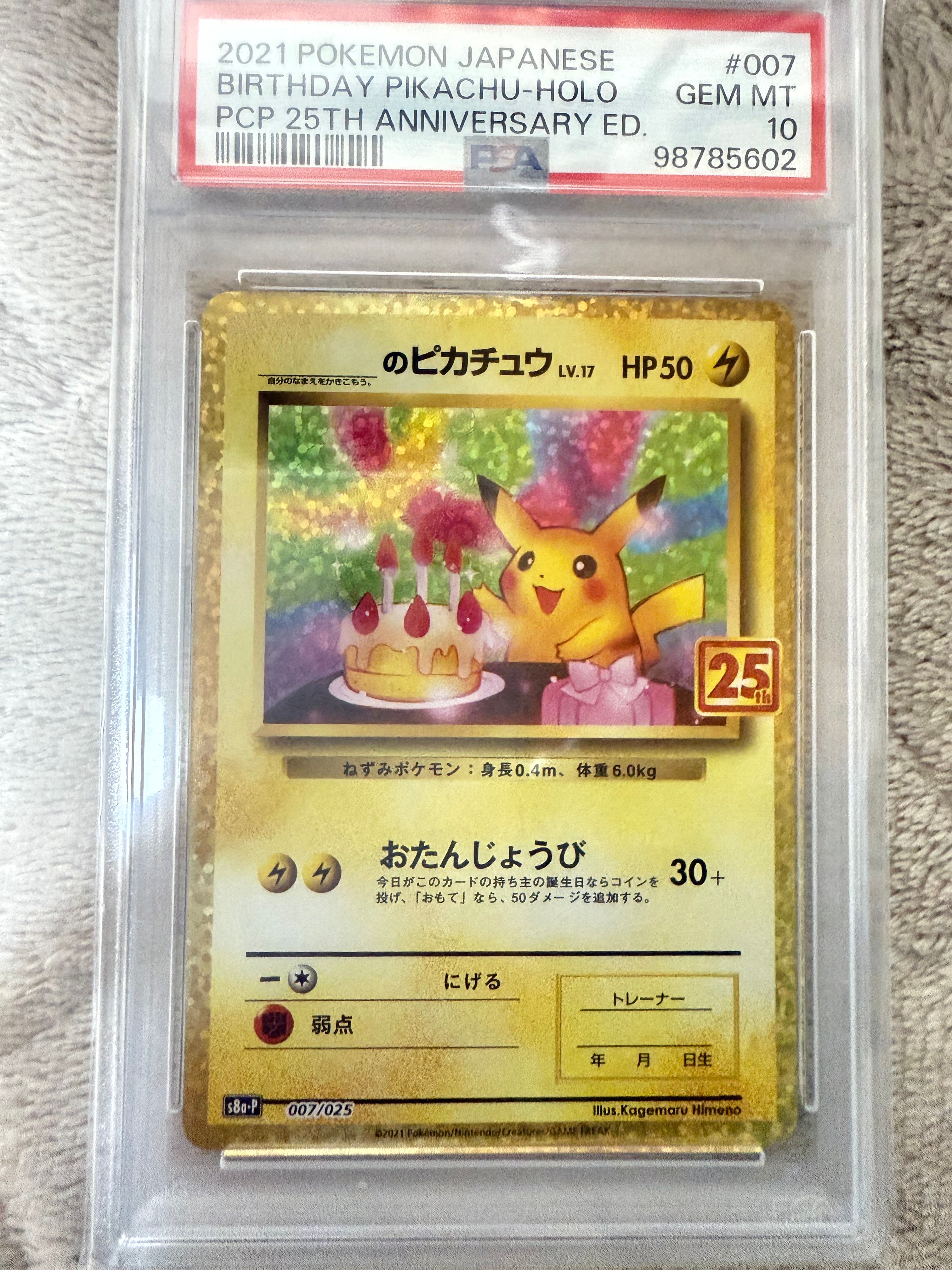 _のピカチュウ: プロモ (お誕生日ピカチュウ) [S8a-P 007/025](プロモカードパック 25th ANNIVERSARY edition)