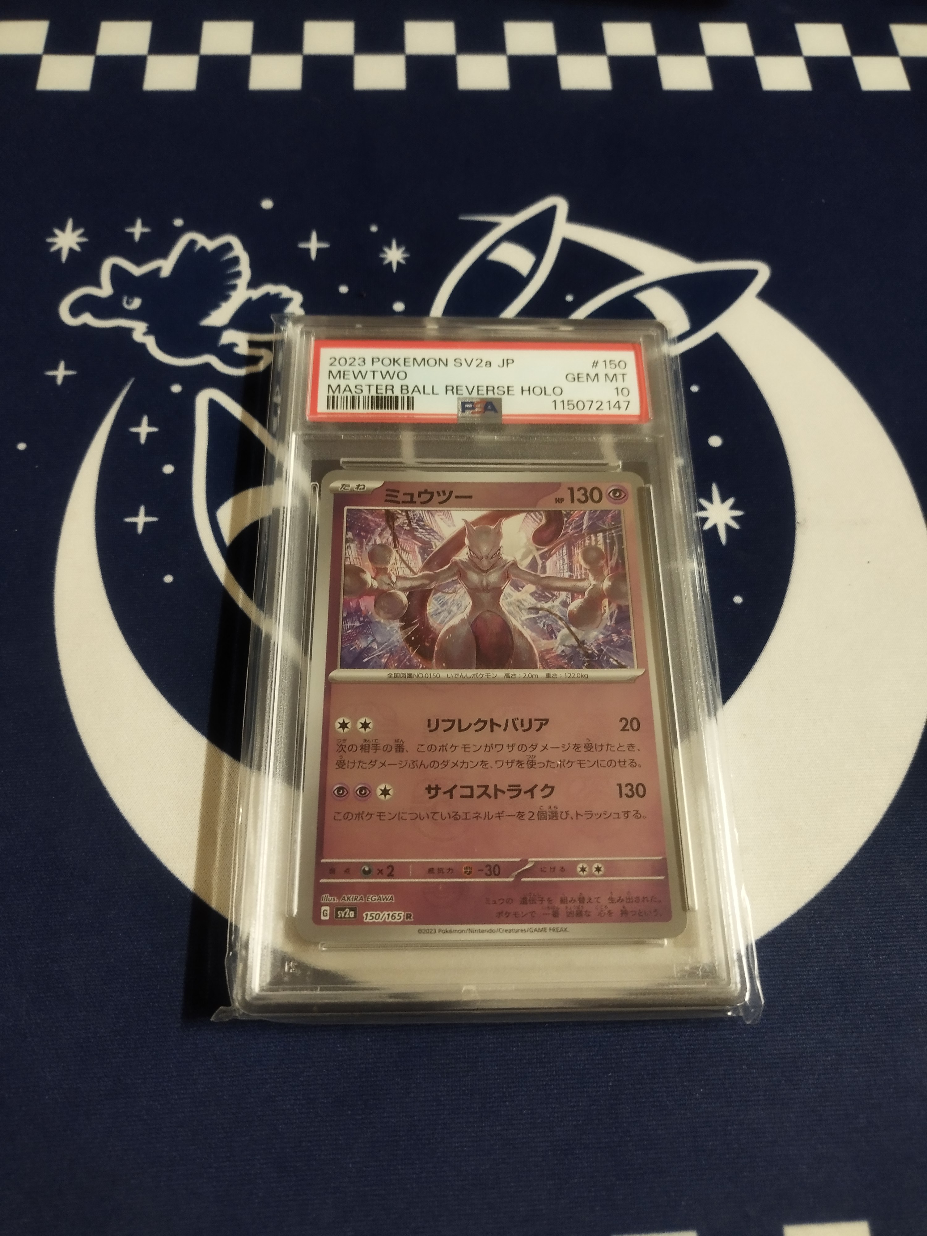 ミュウツー R: マスターボールミラー[SV2a 150/165](強化拡張パック「ポケモンカード151」)