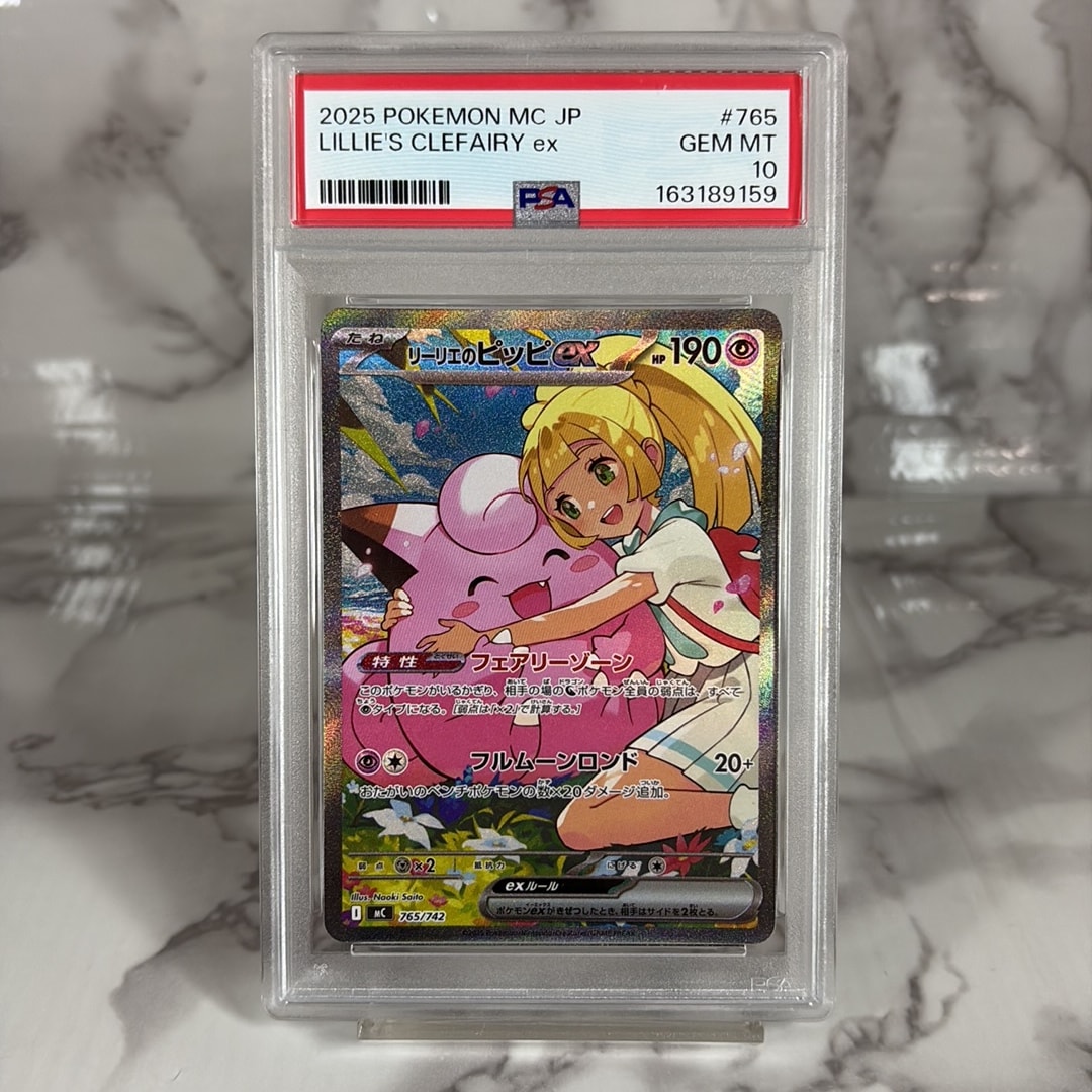 リーリエのピッピex SAR仕様 [MC 765/742](スタートデッキ100「バトル