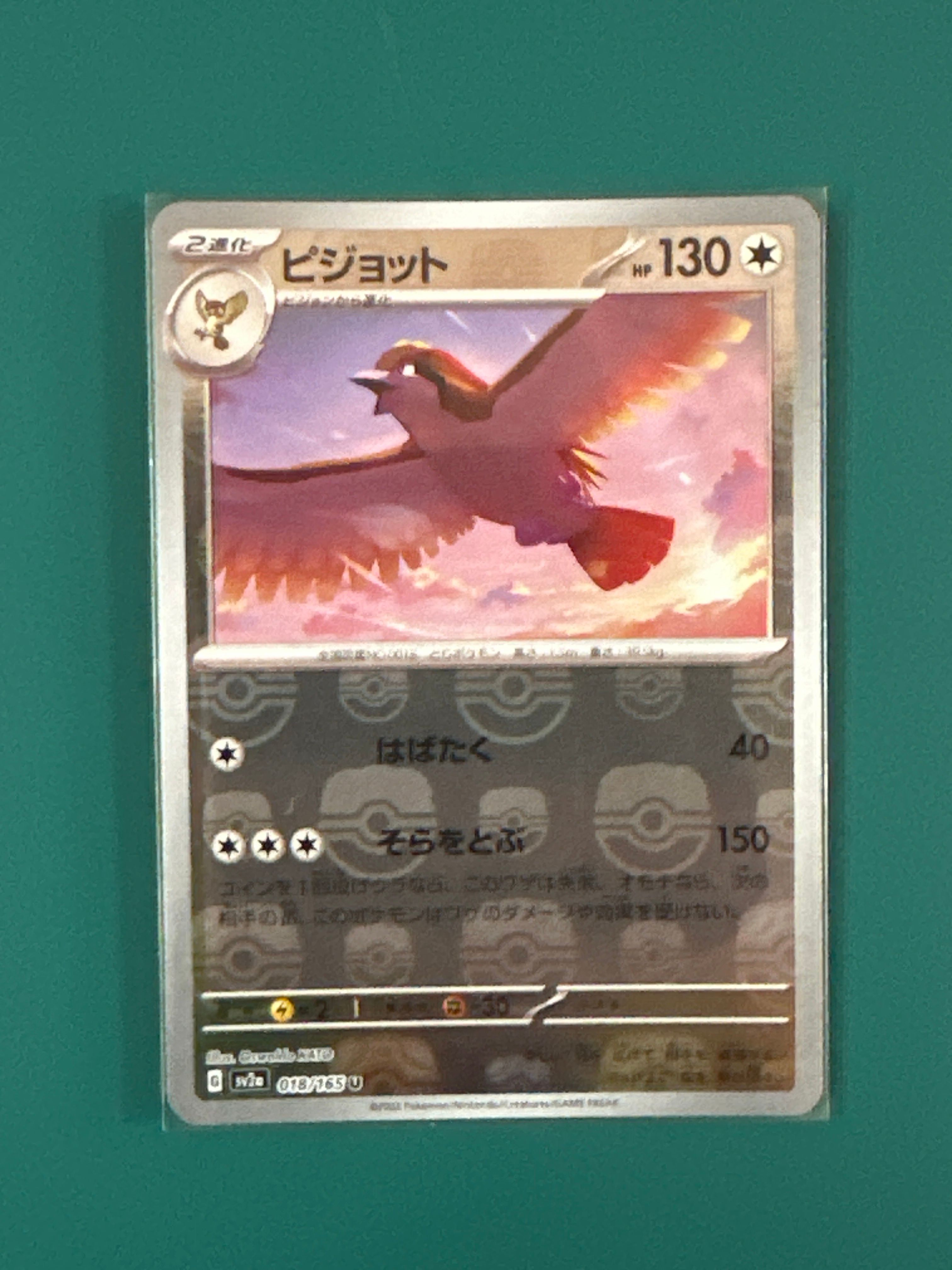 ピジョット U: マスターボールミラー[SV2a 018/165](強化拡張パック「ポケモンカード151」)