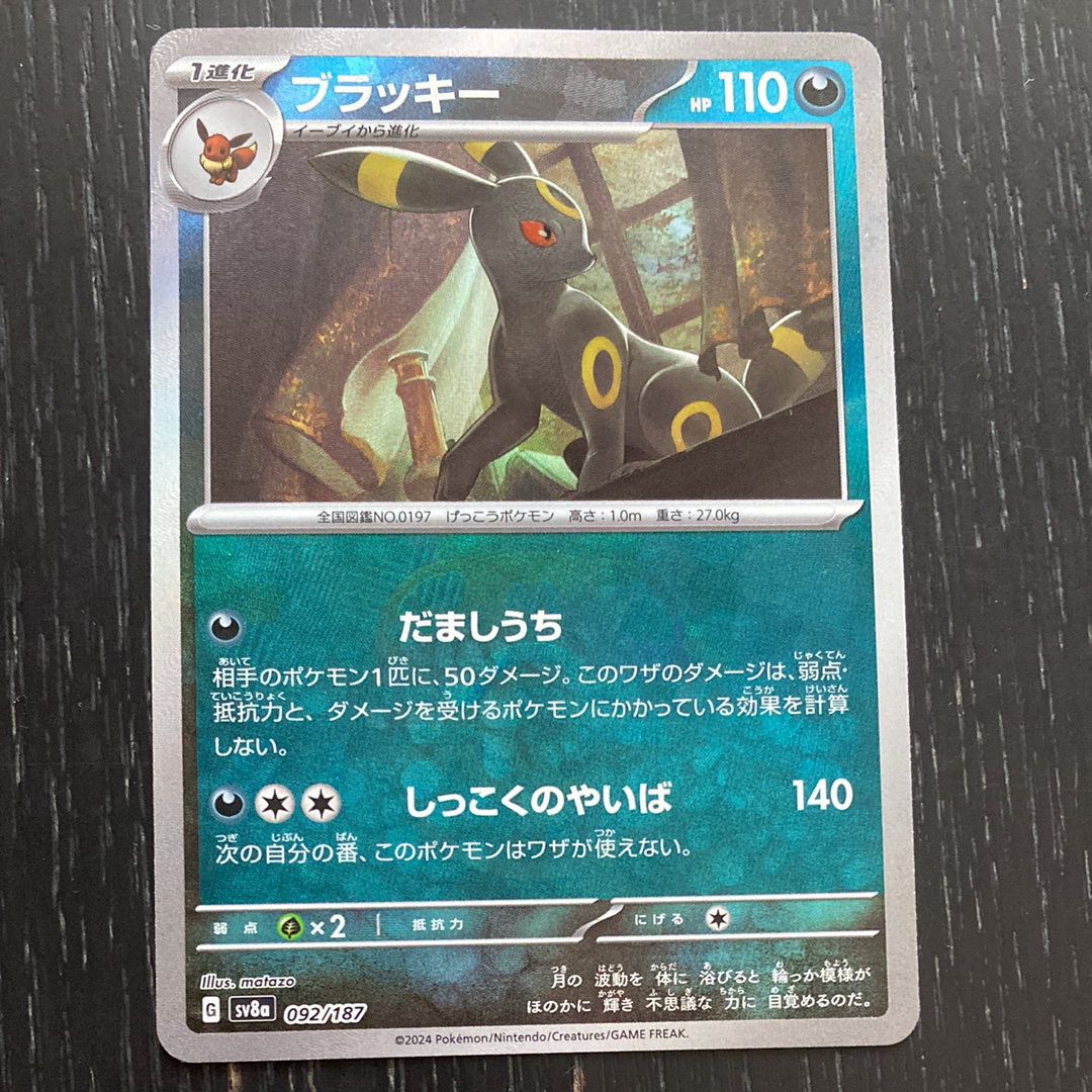ブラッキー :マスターボールミラー [SV8a 092/187](ハイクラスパック「テラスタルフェスex」)