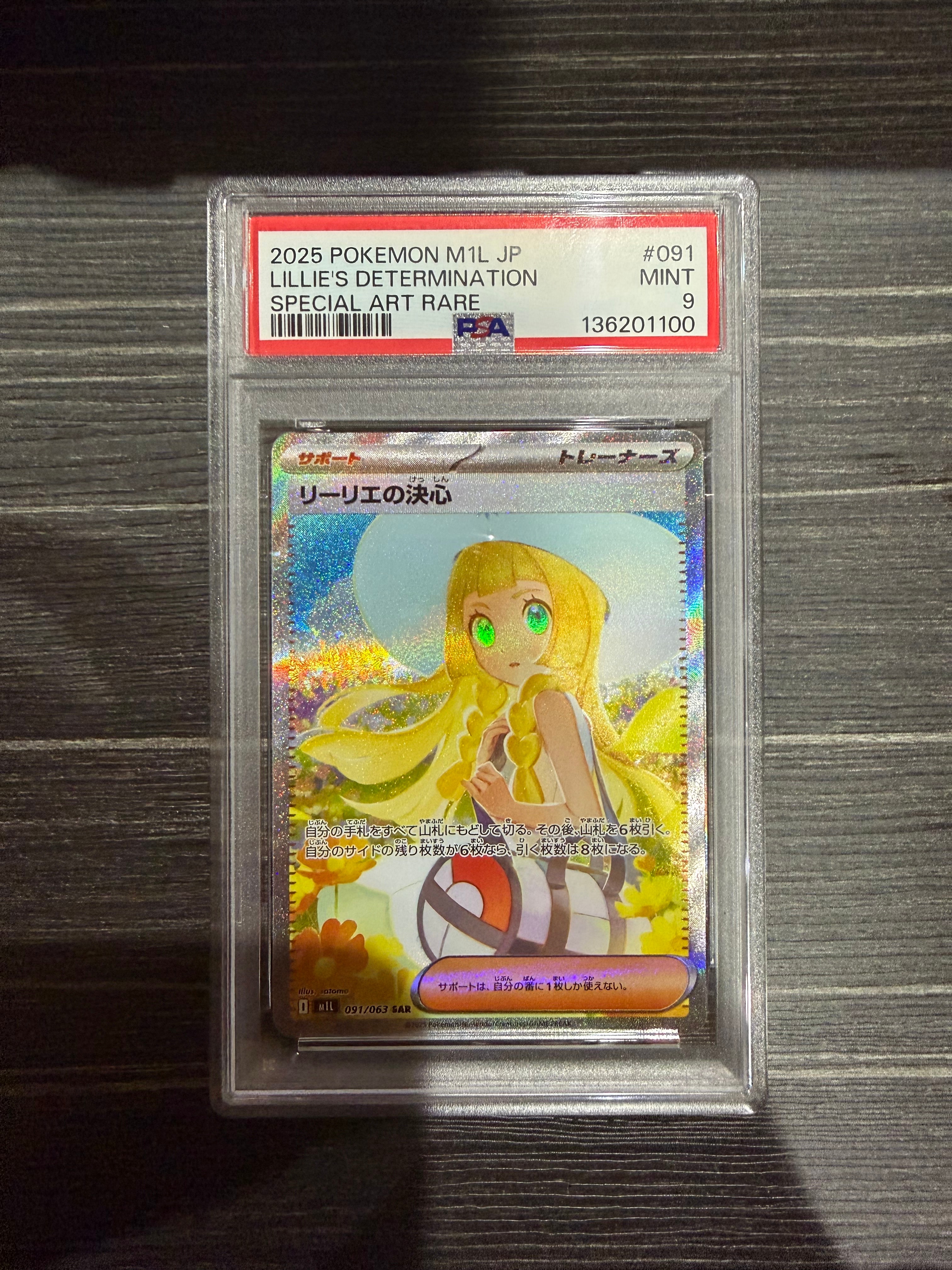 リーリエの決心 SAR [M1L 091/063](拡張パック「メガブレイブ」)