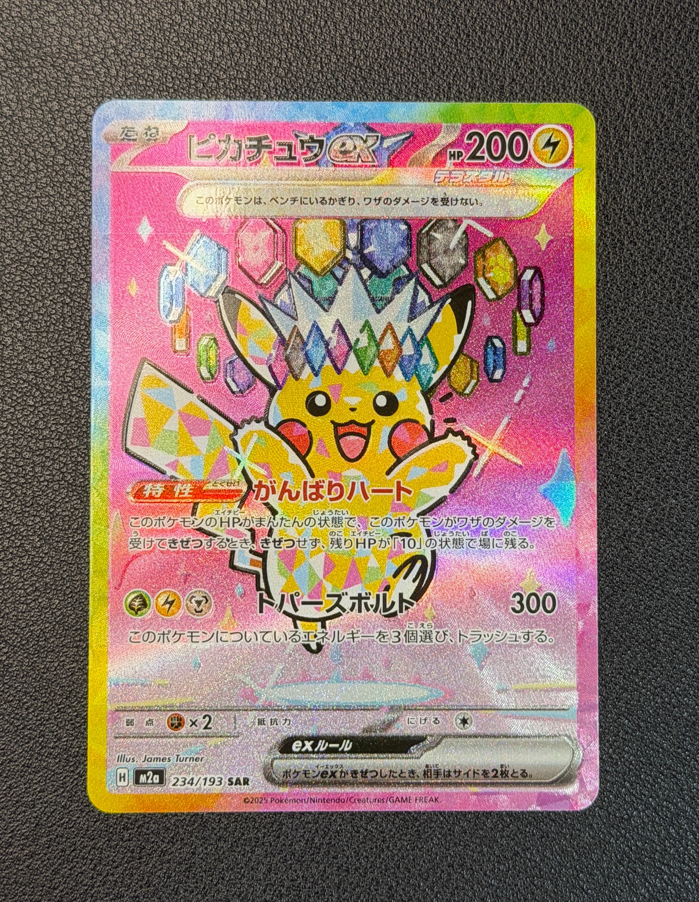 ピカチュウex SAR [M2a 234/193](ハイクラスパック「MEGAドリームex」)