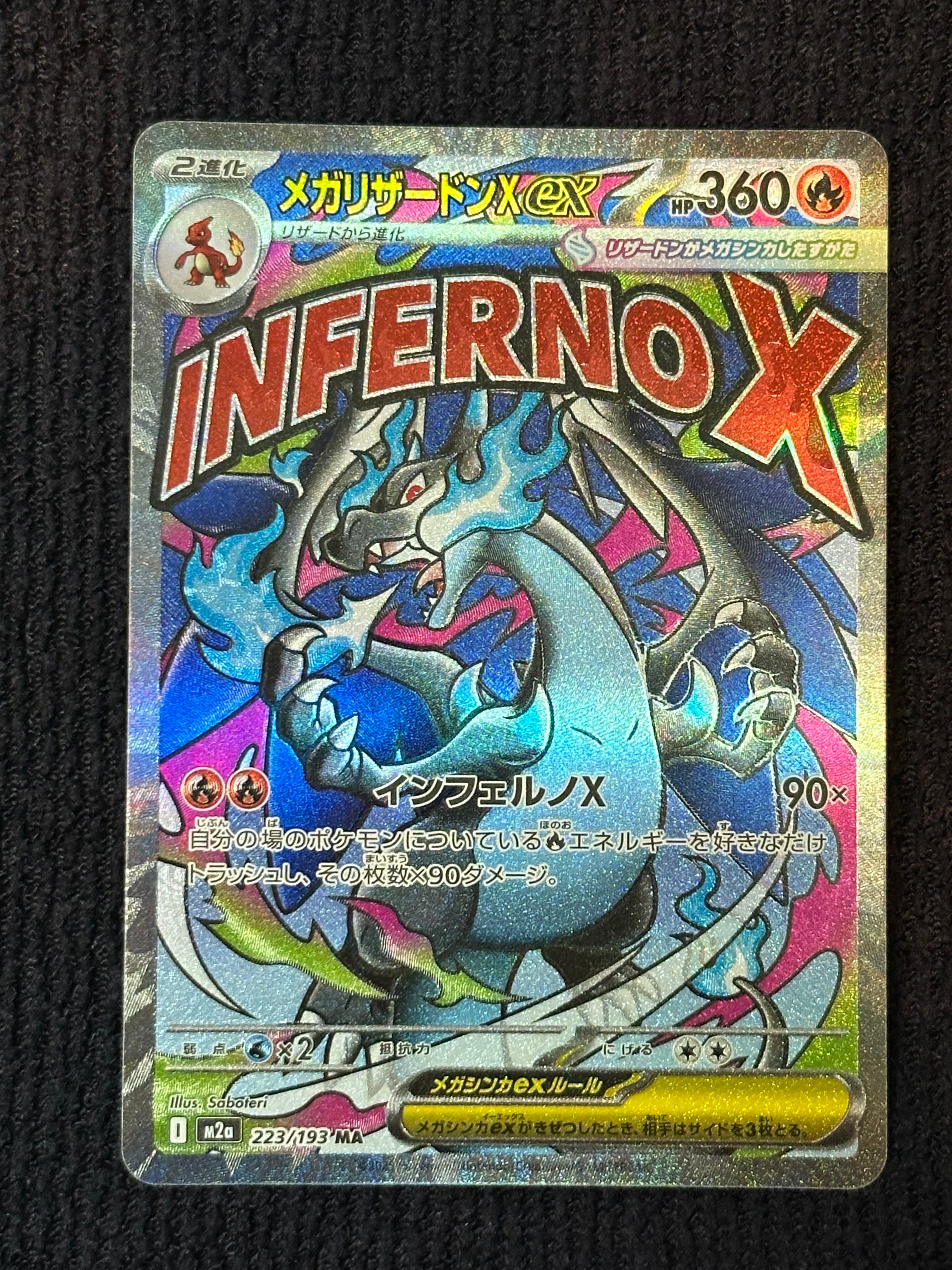 メガリザードンXex MA [M2a 223/193](ハイクラスパック「MEGAドリームex」)