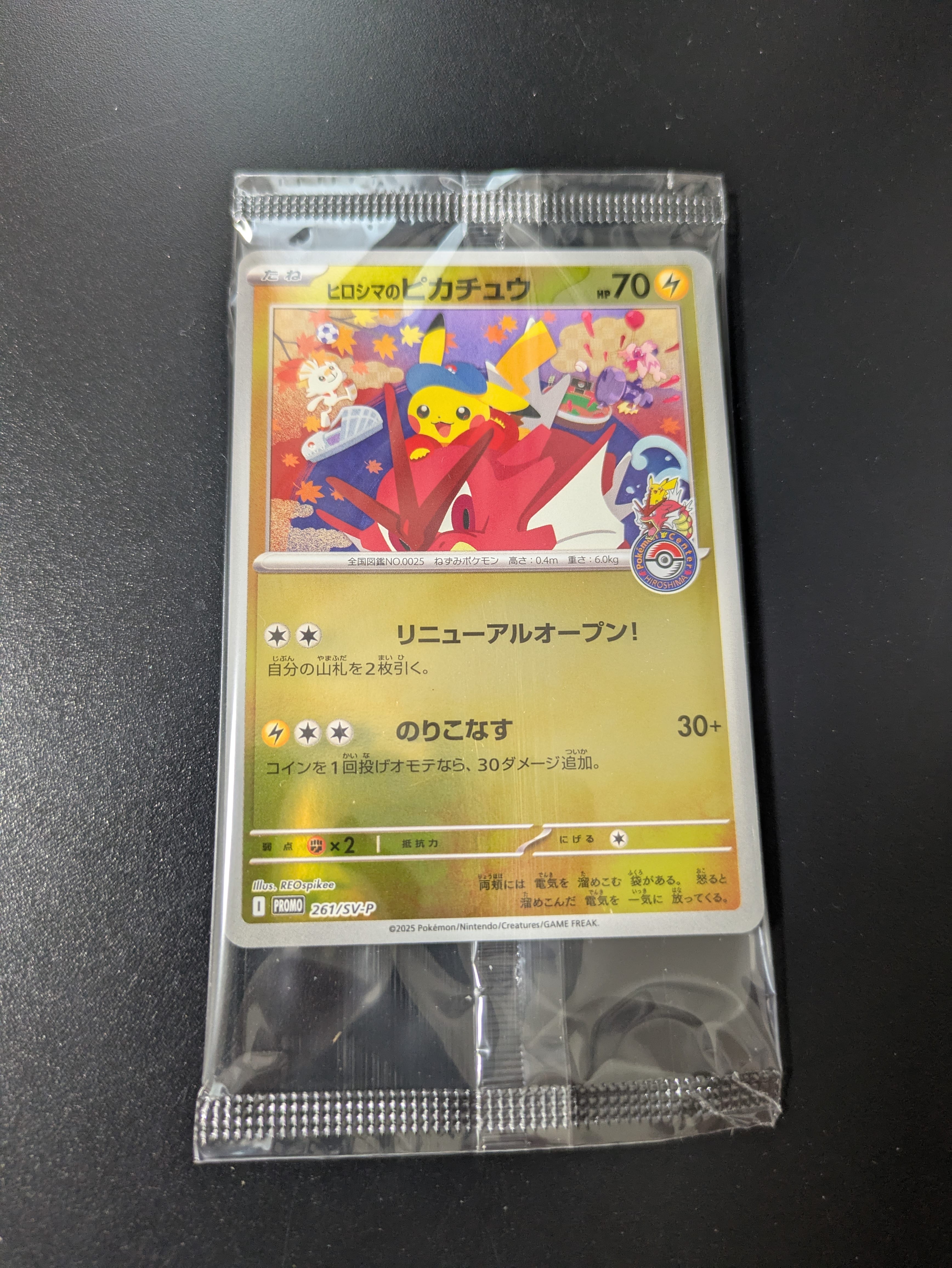 ヒロシマのピカチュウ P [SV-P 261](スペシャルBOX「ポケモンセンターヒロシマ」)