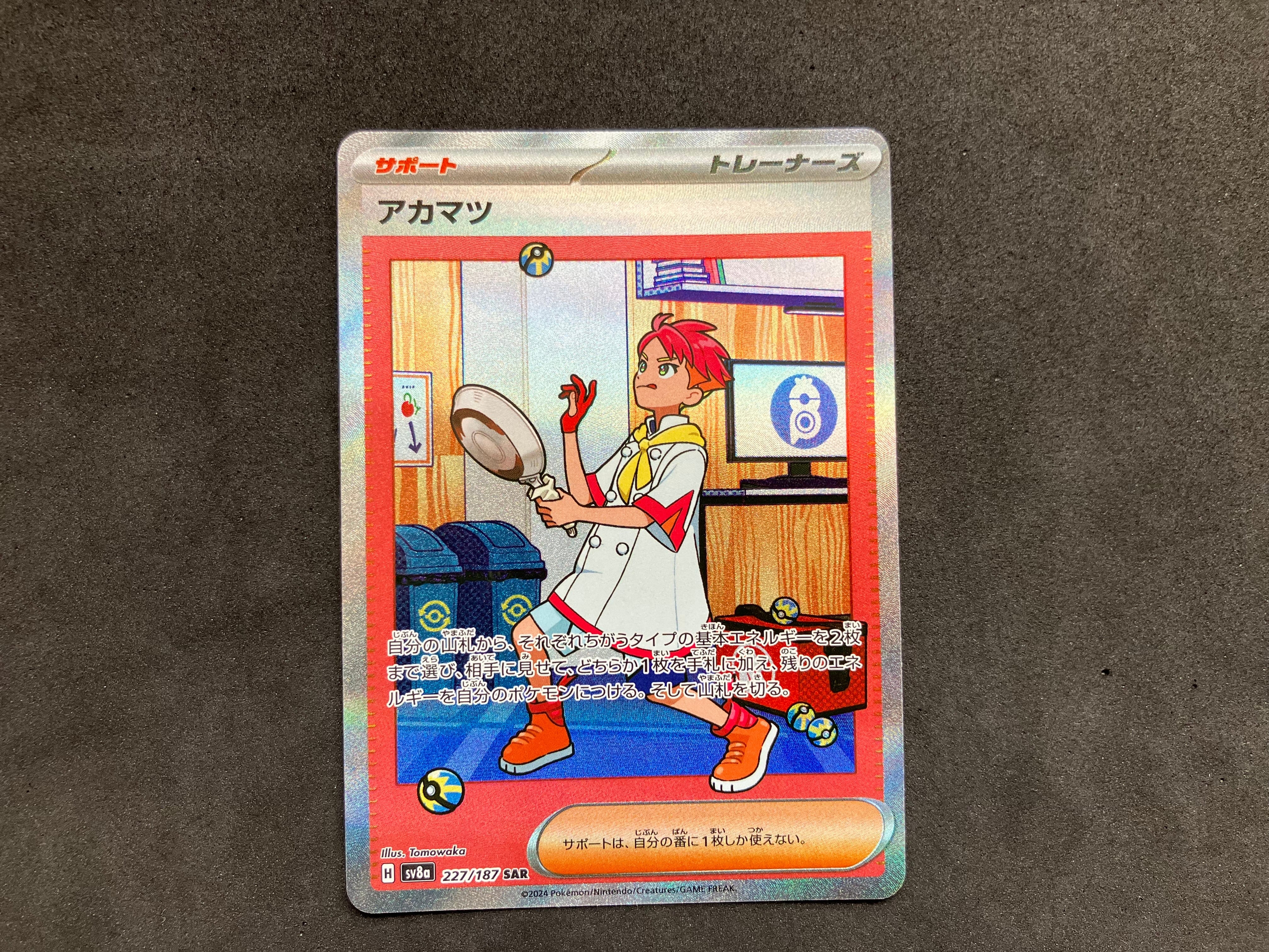 アカマツ SAR [SV8a 227/187](ハイクラスパック「テラスタルフェスex」)
